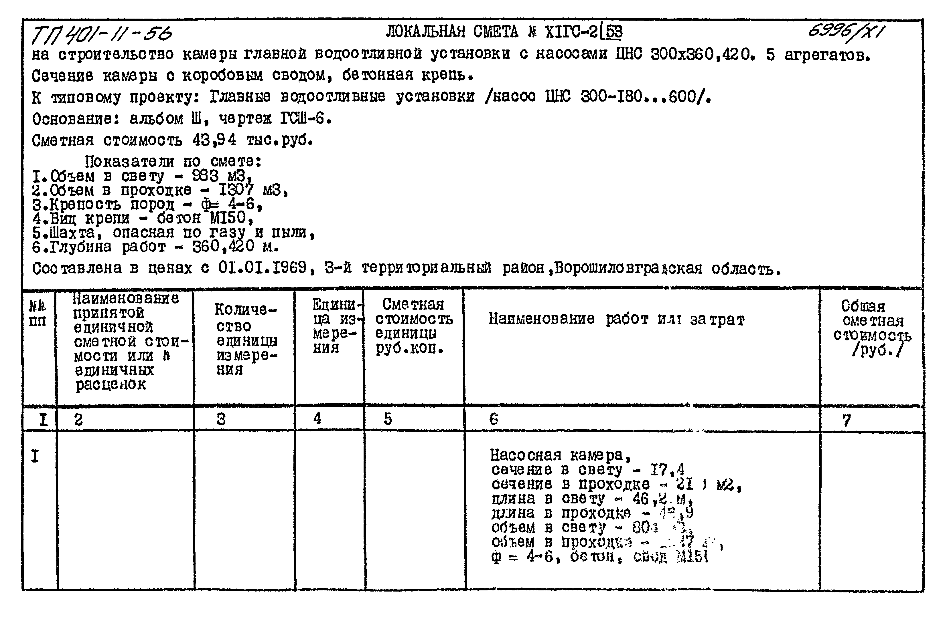 Типовой проект 401-11-56