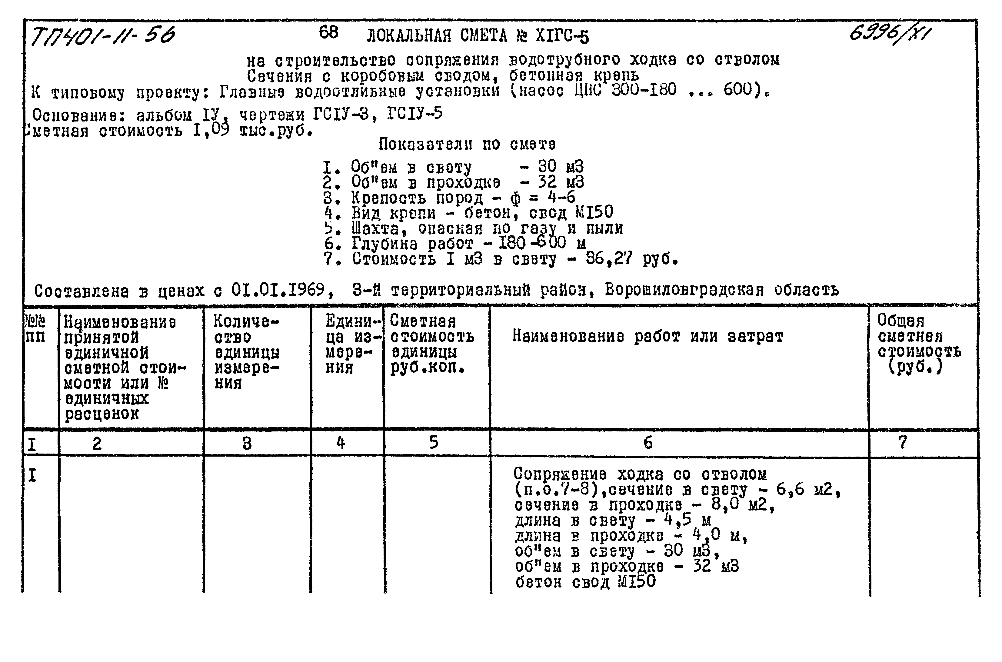 Типовой проект 401-11-56