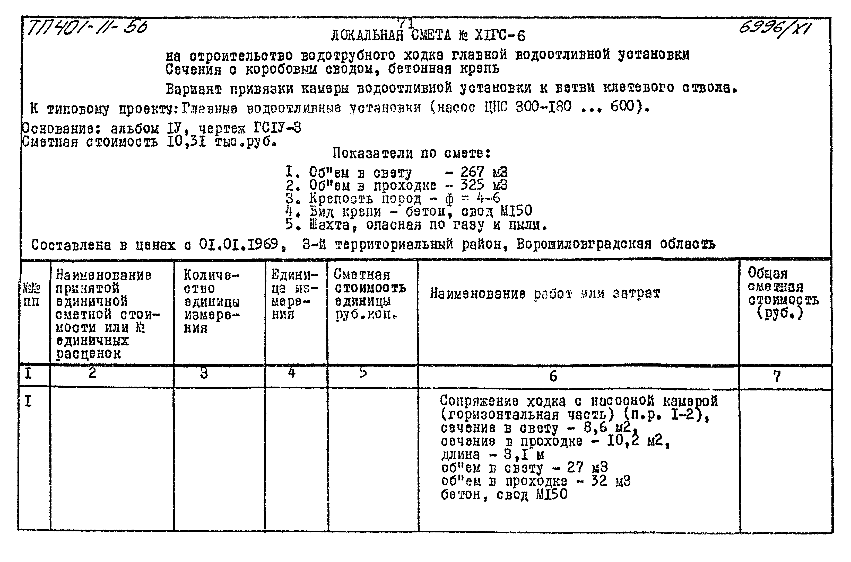 Типовой проект 401-11-56