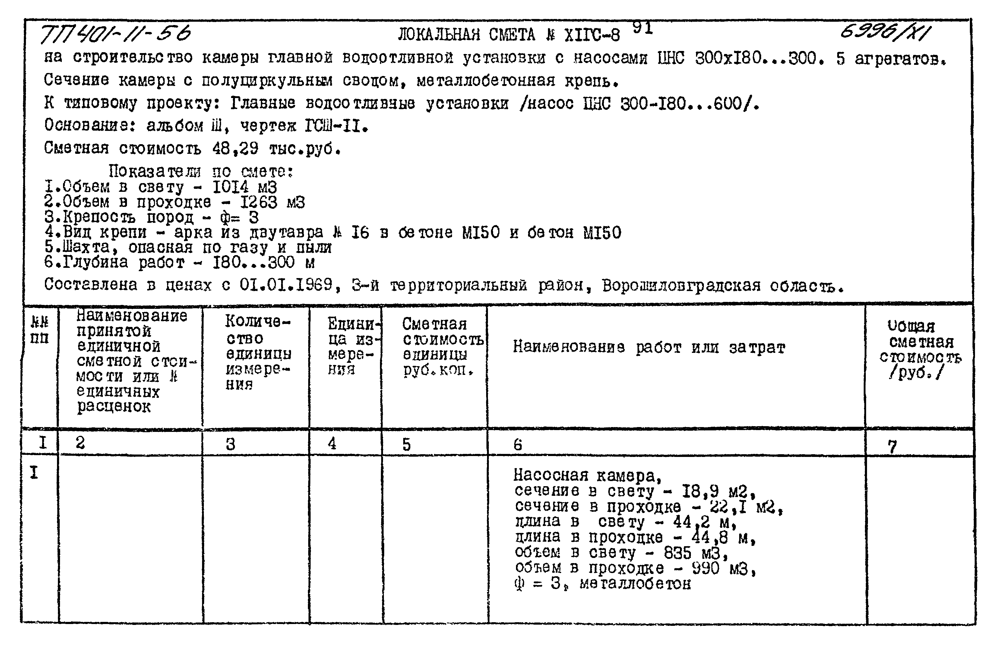 Типовой проект 401-11-56