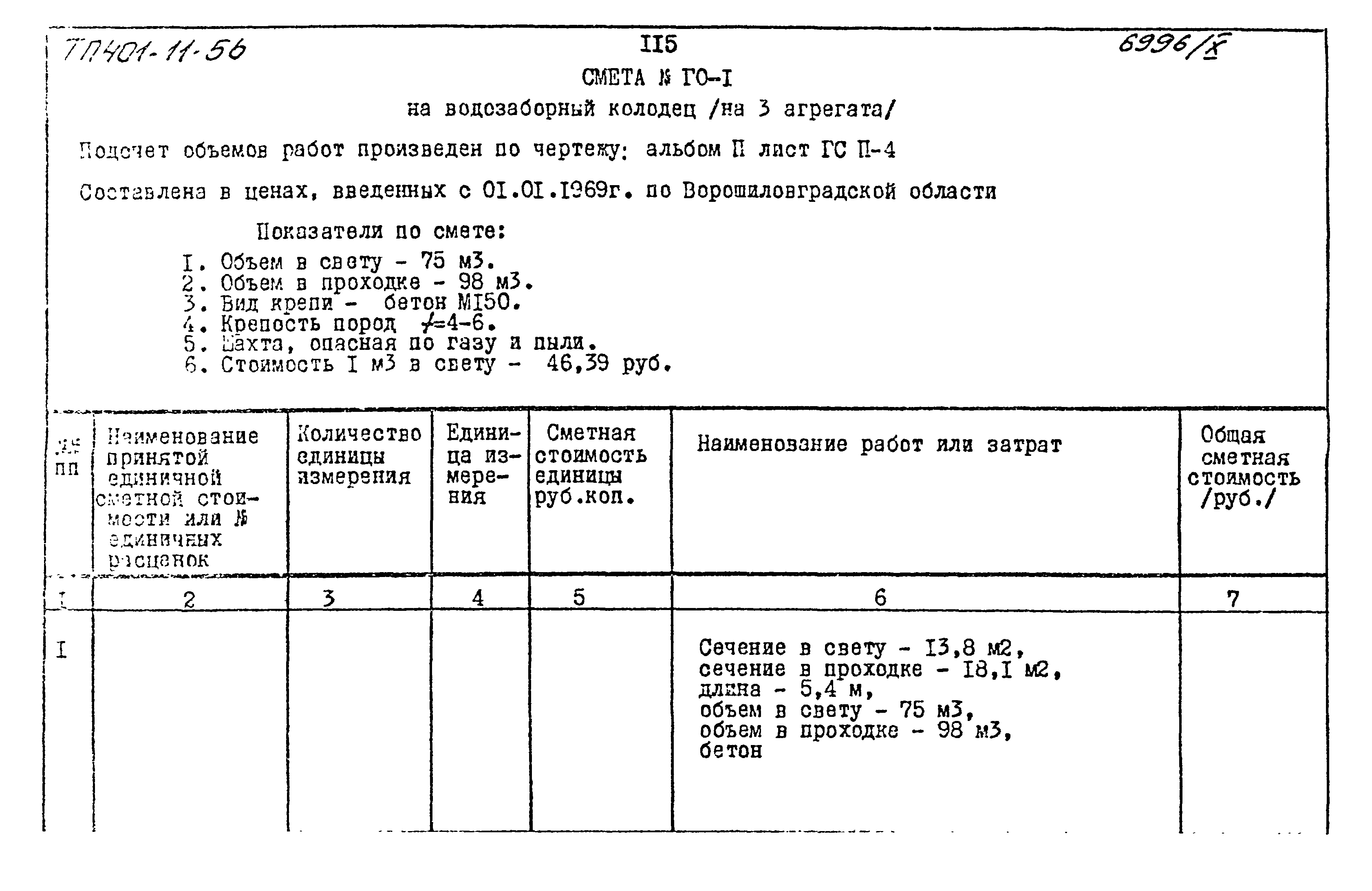 Типовой проект 401-11-56