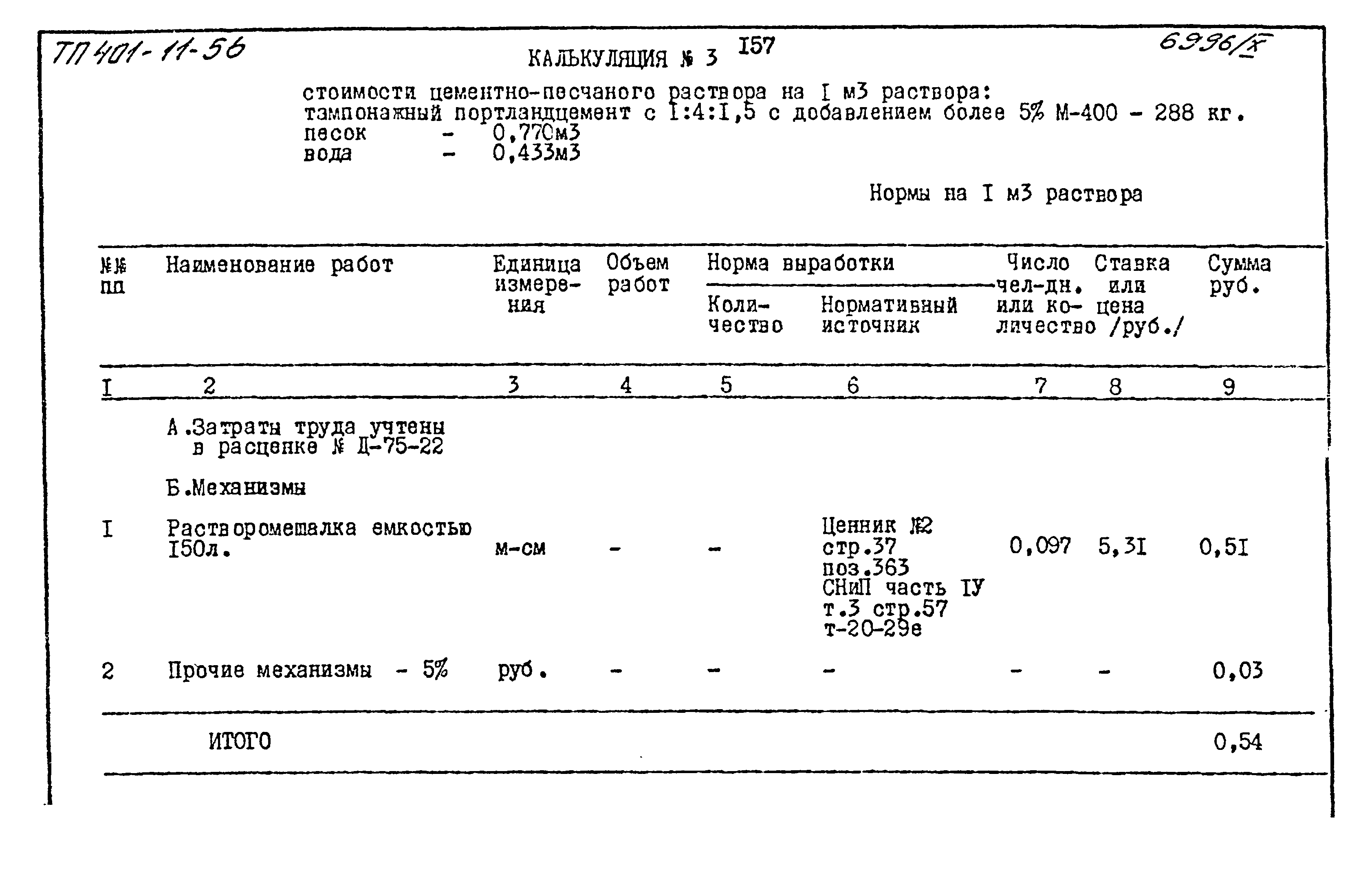 Типовой проект 401-11-56