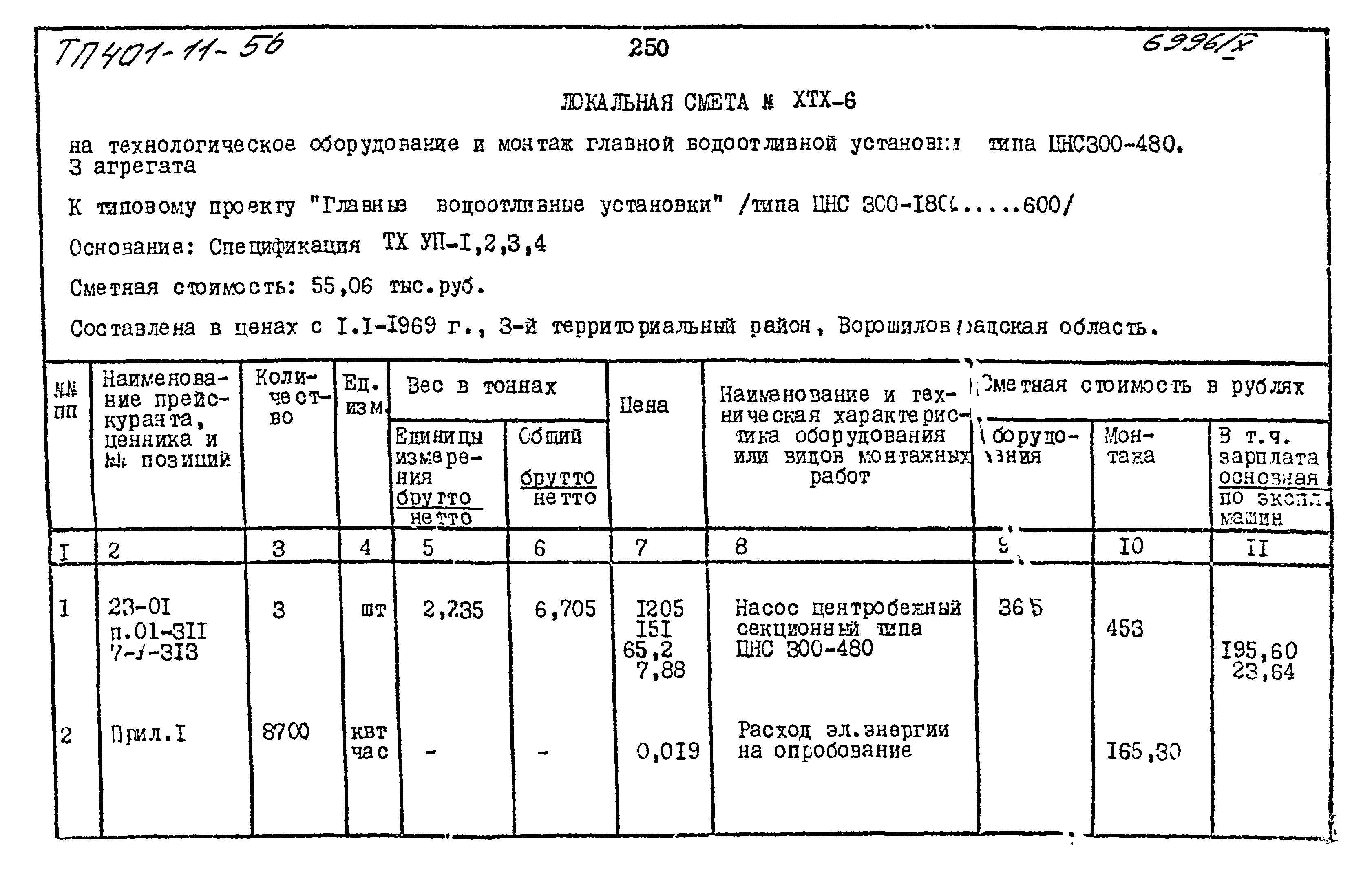 Типовой проект 401-11-56