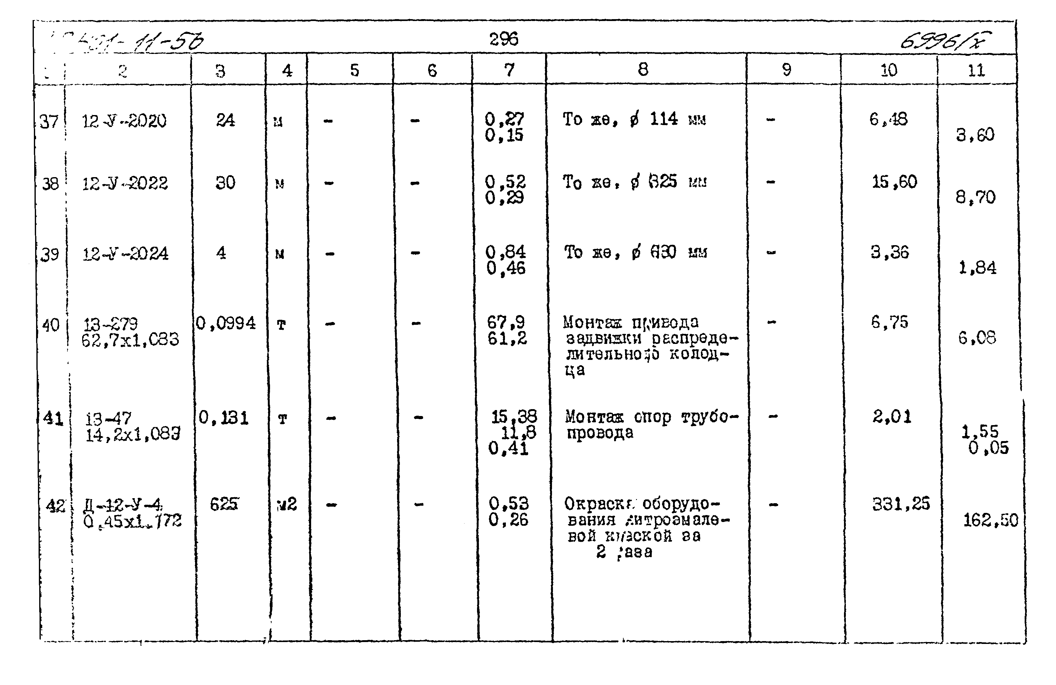 Типовой проект 401-11-56