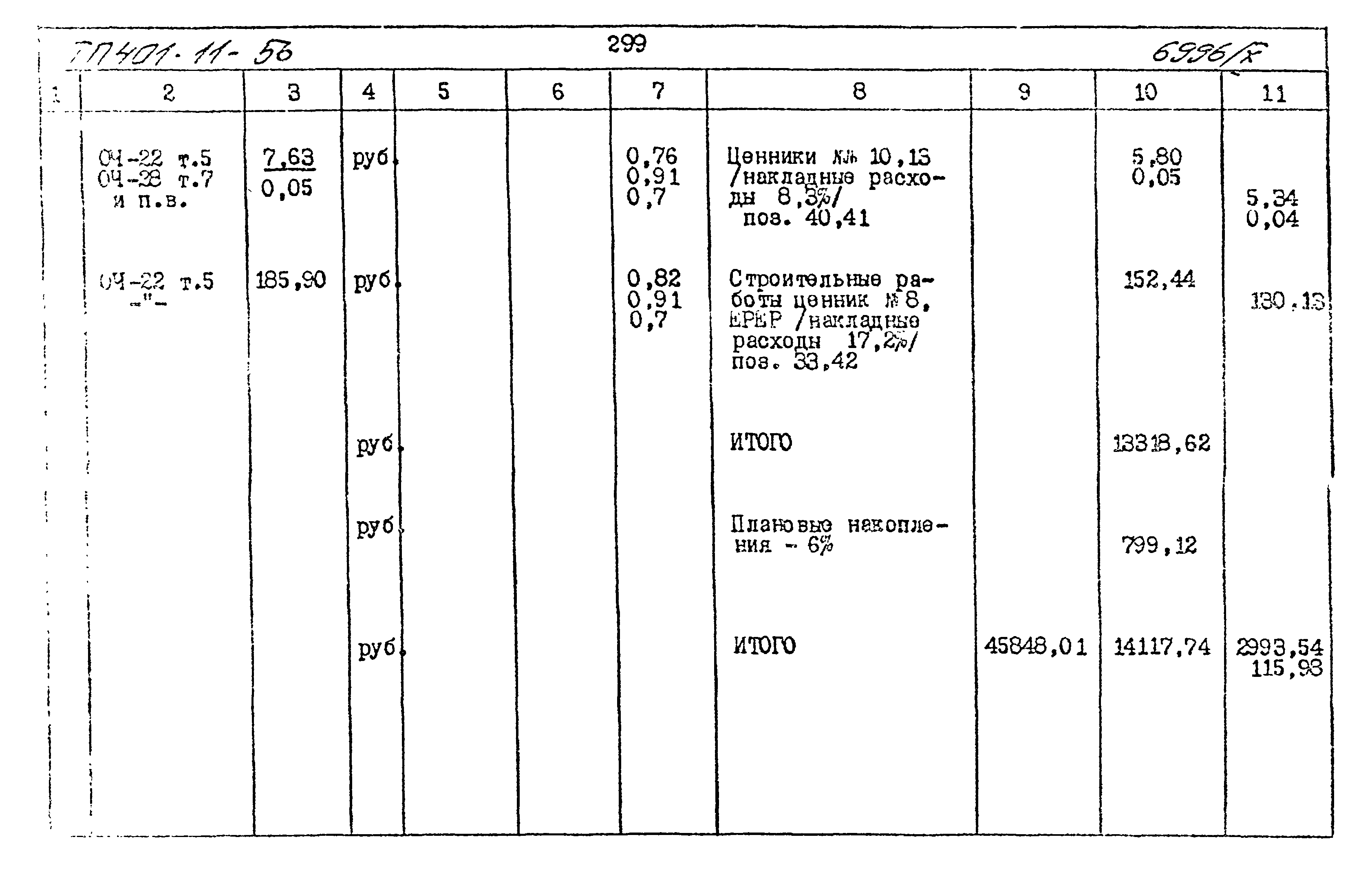 Типовой проект 401-11-56