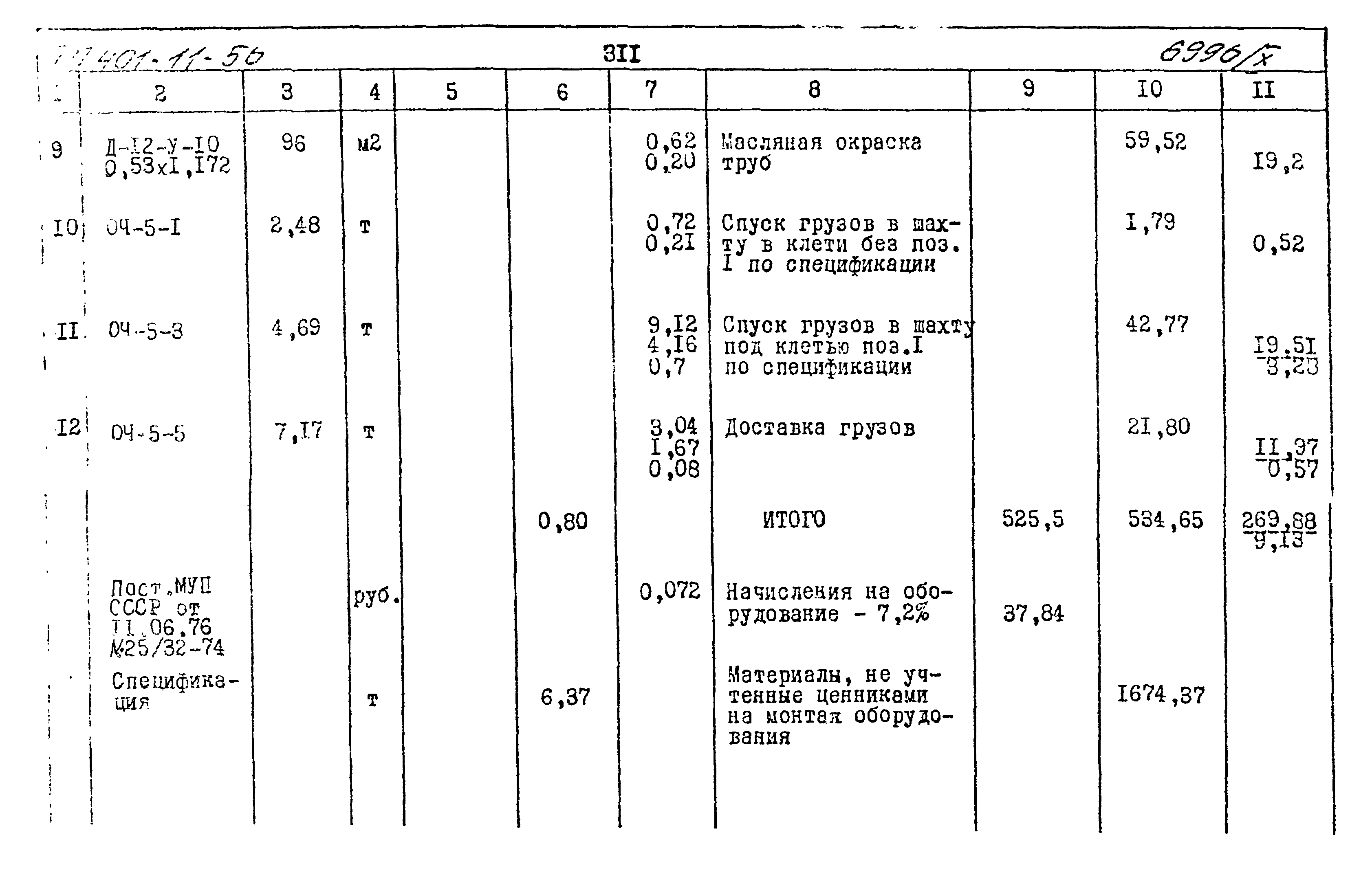 Типовой проект 401-11-56