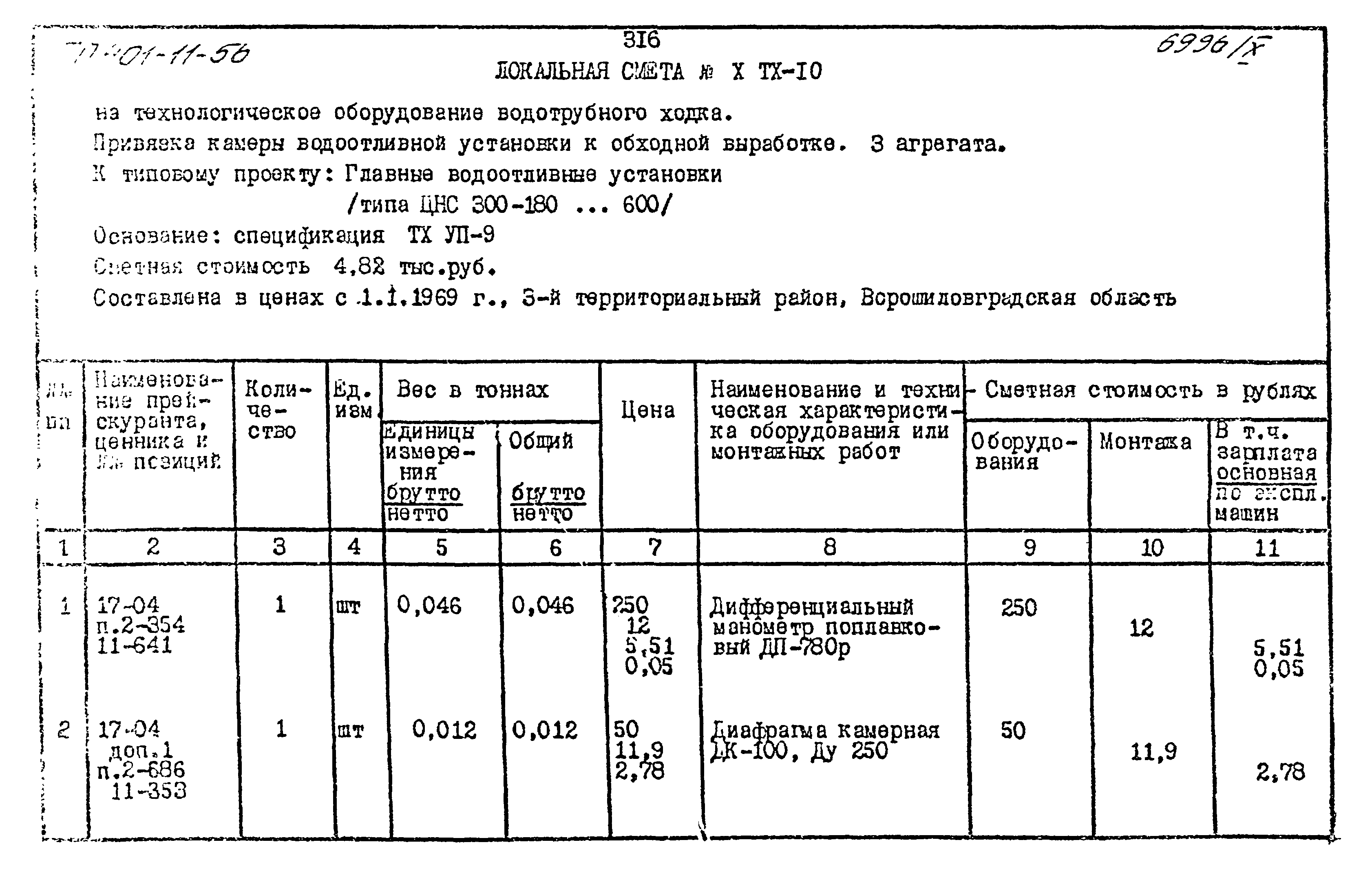 Типовой проект 401-11-56
