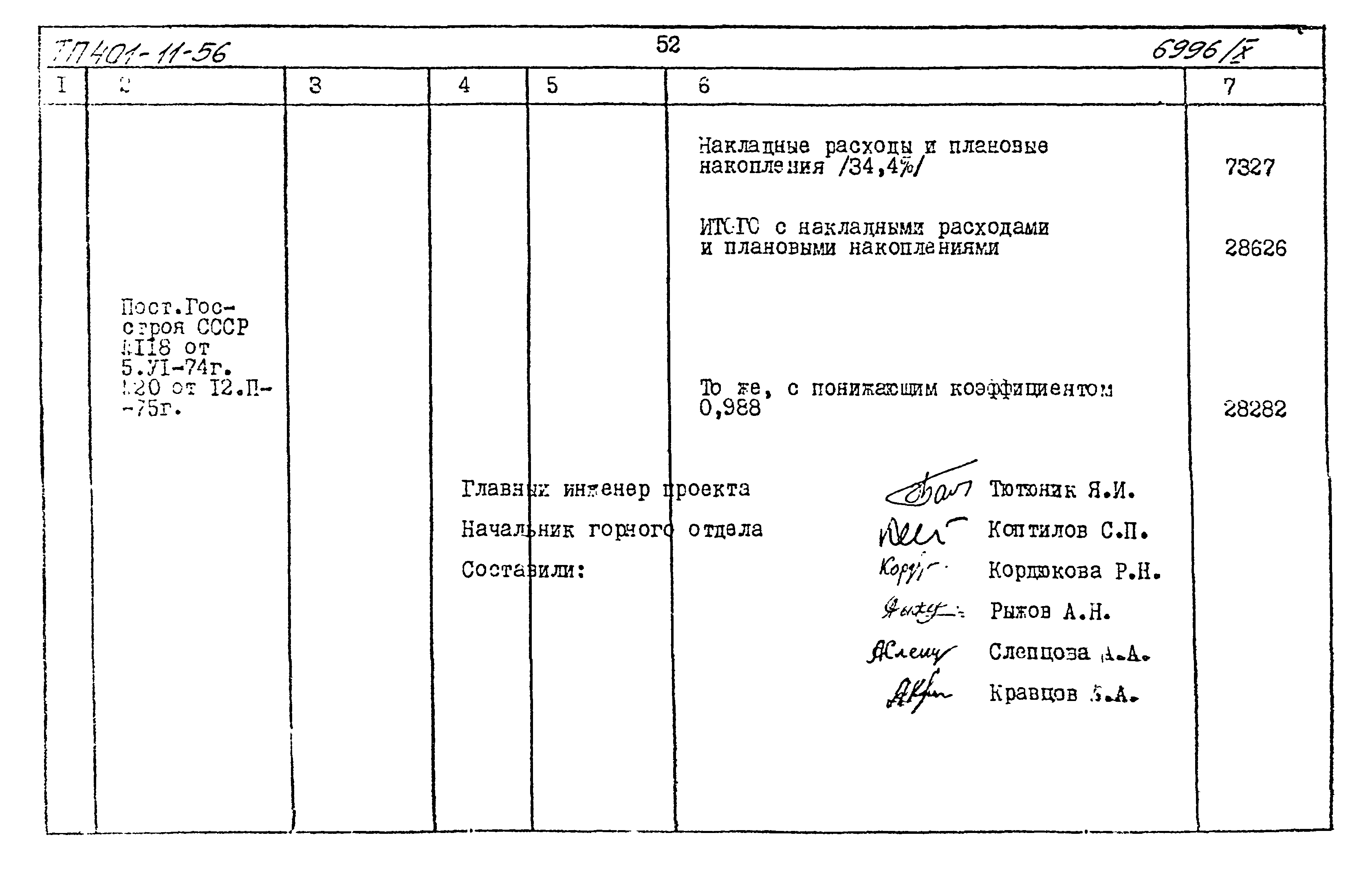 Типовой проект 401-11-56