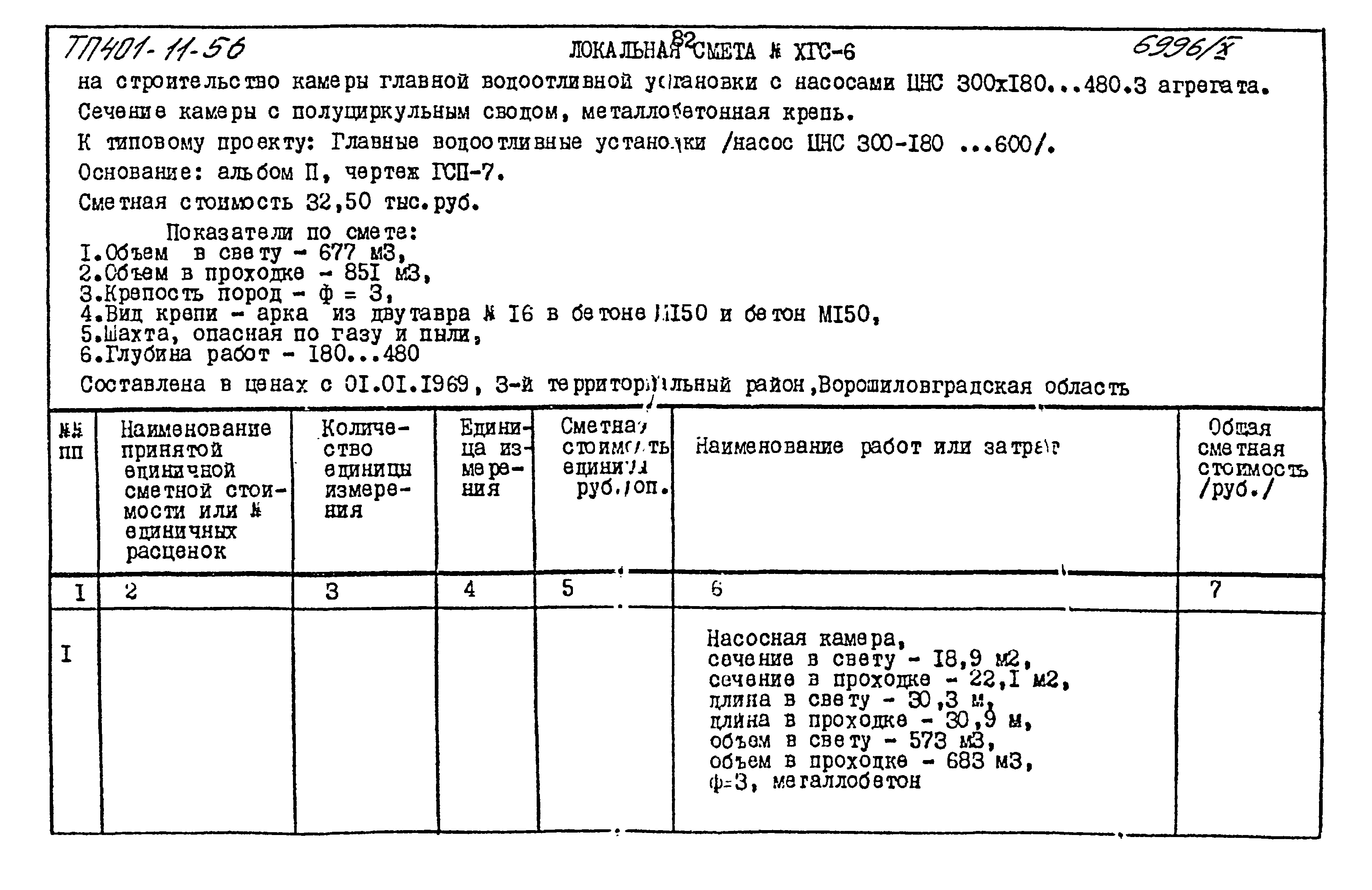 Типовой проект 401-11-56