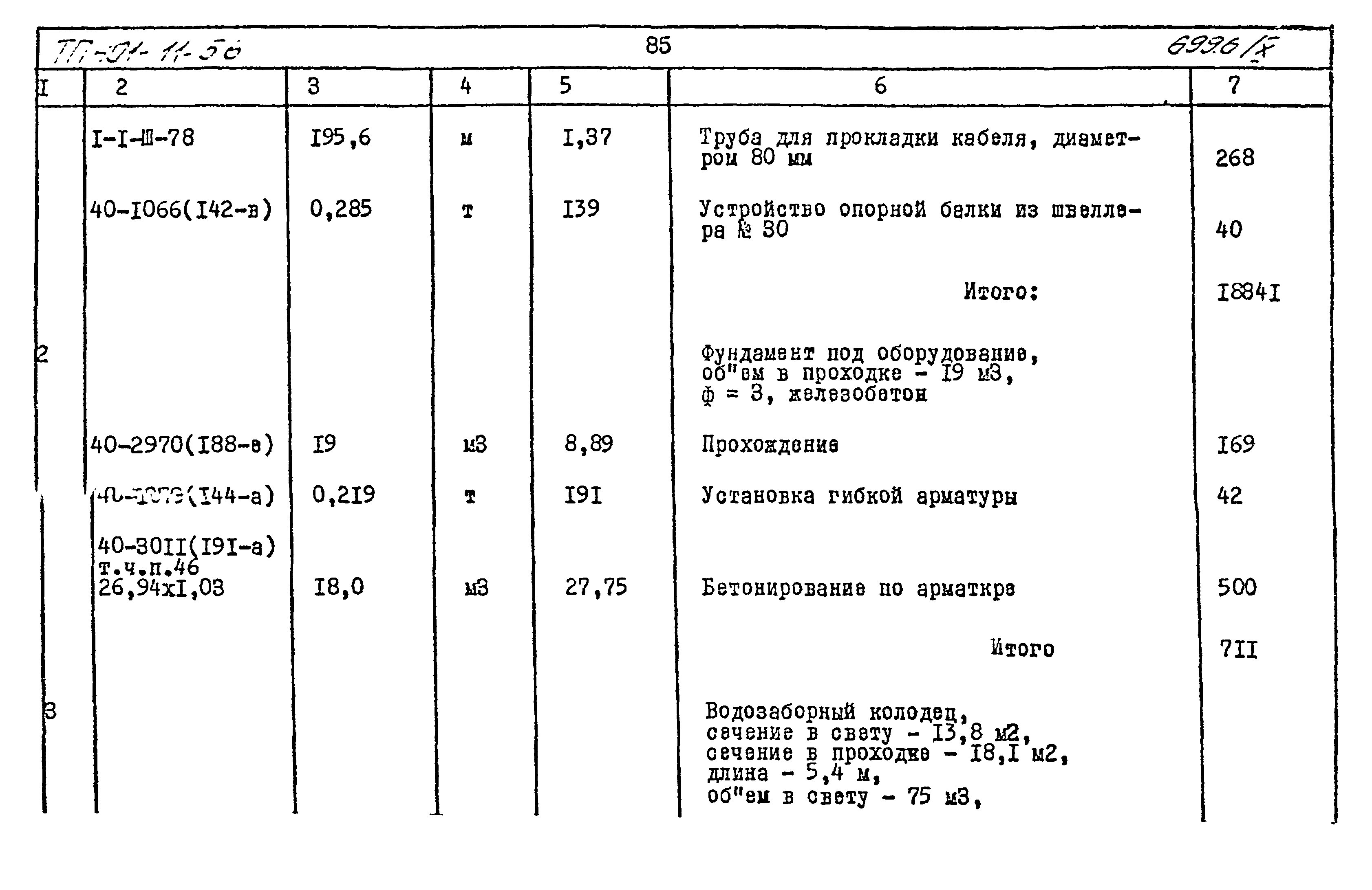 Типовой проект 401-11-56