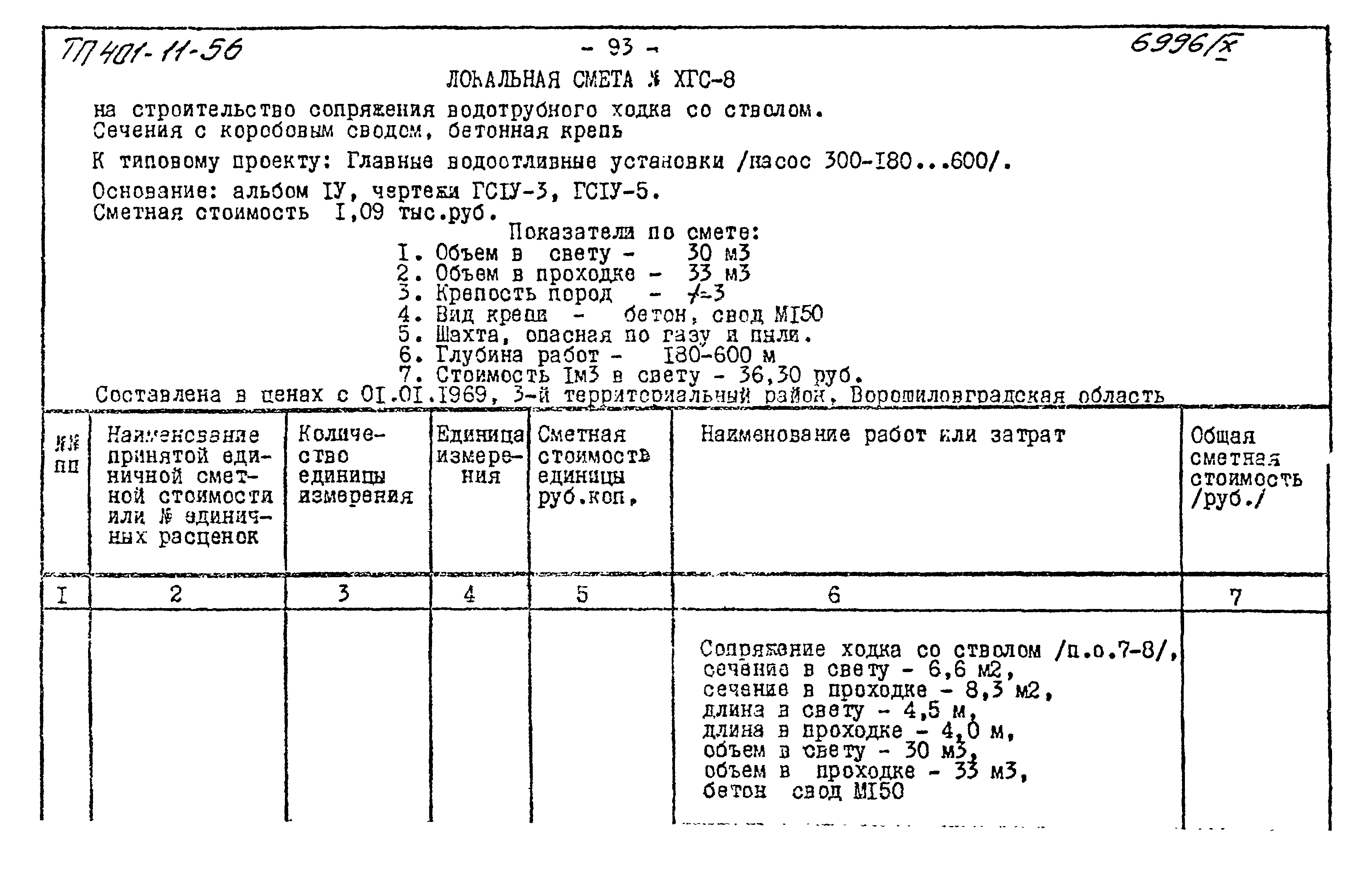Типовой проект 401-11-56
