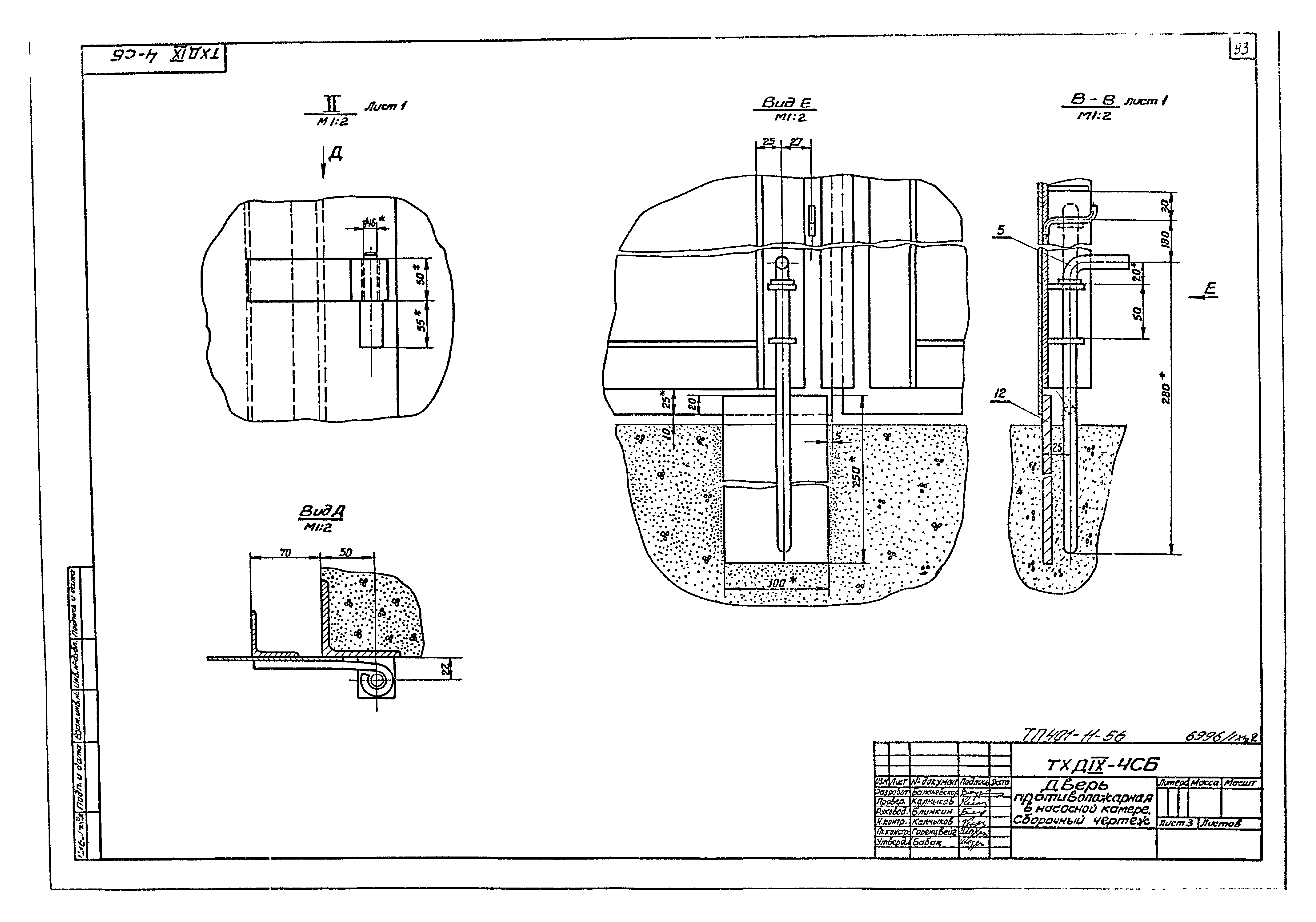 Типовой проект 401-11-56