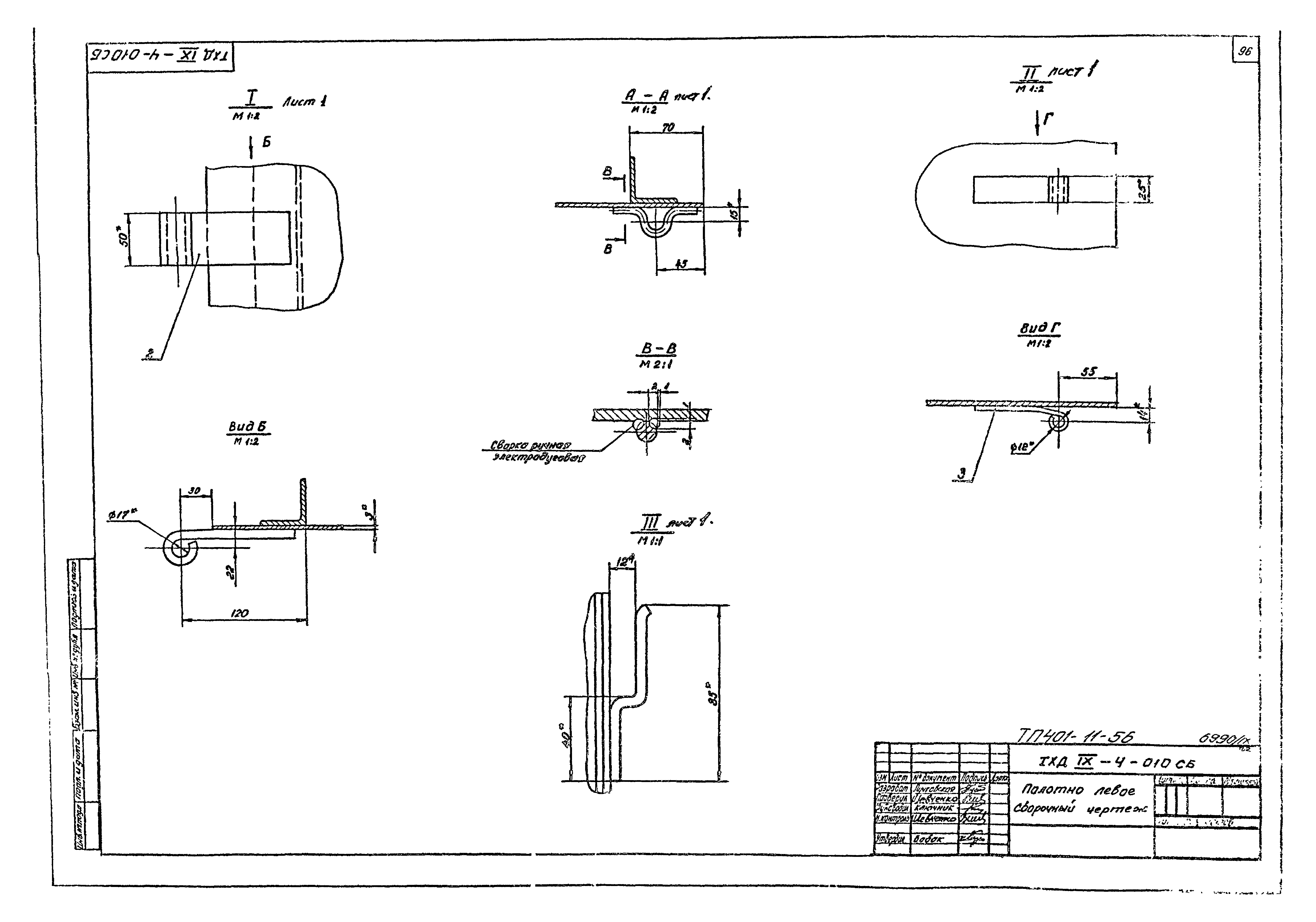 Типовой проект 401-11-56
