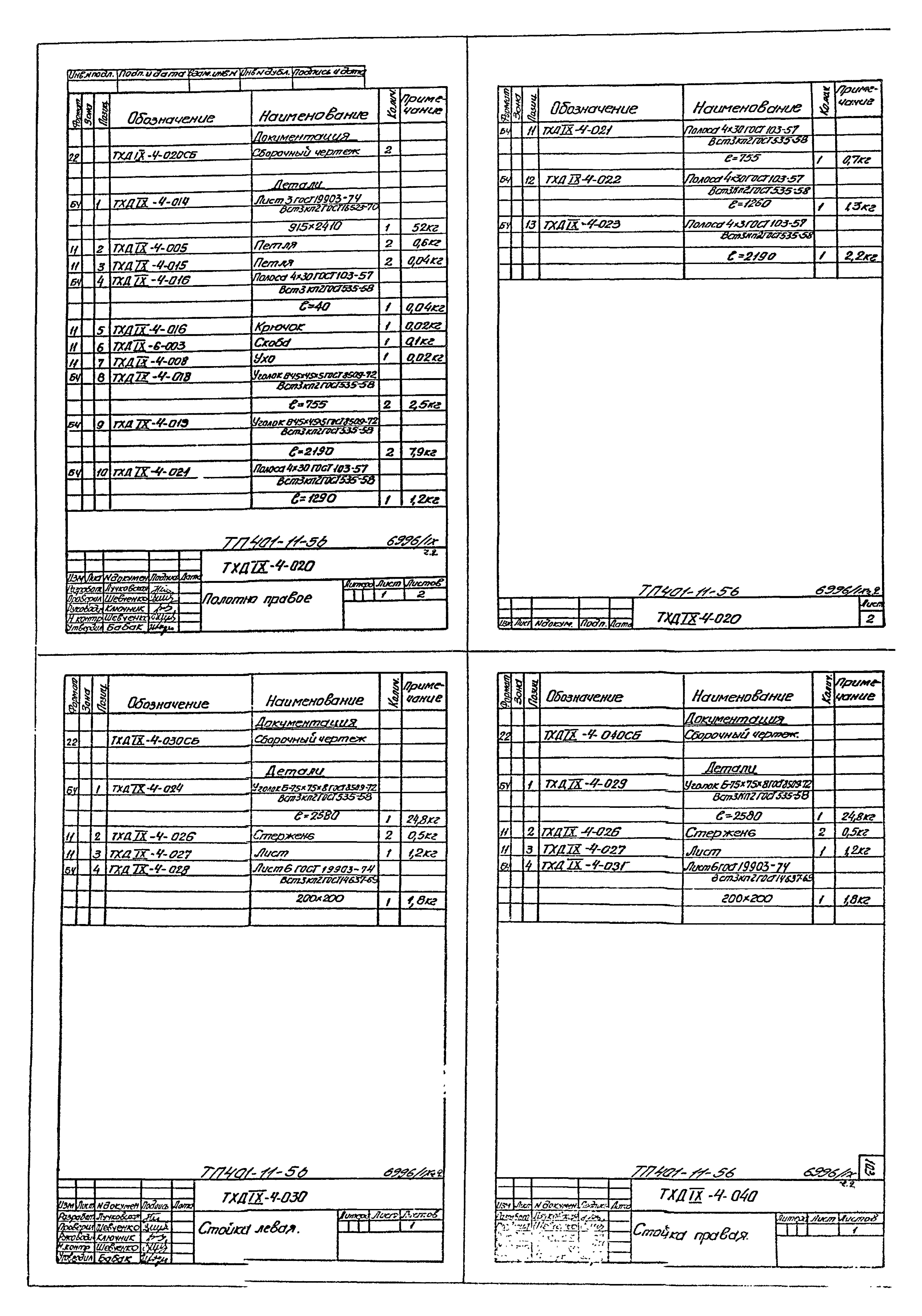 Типовой проект 401-11-56