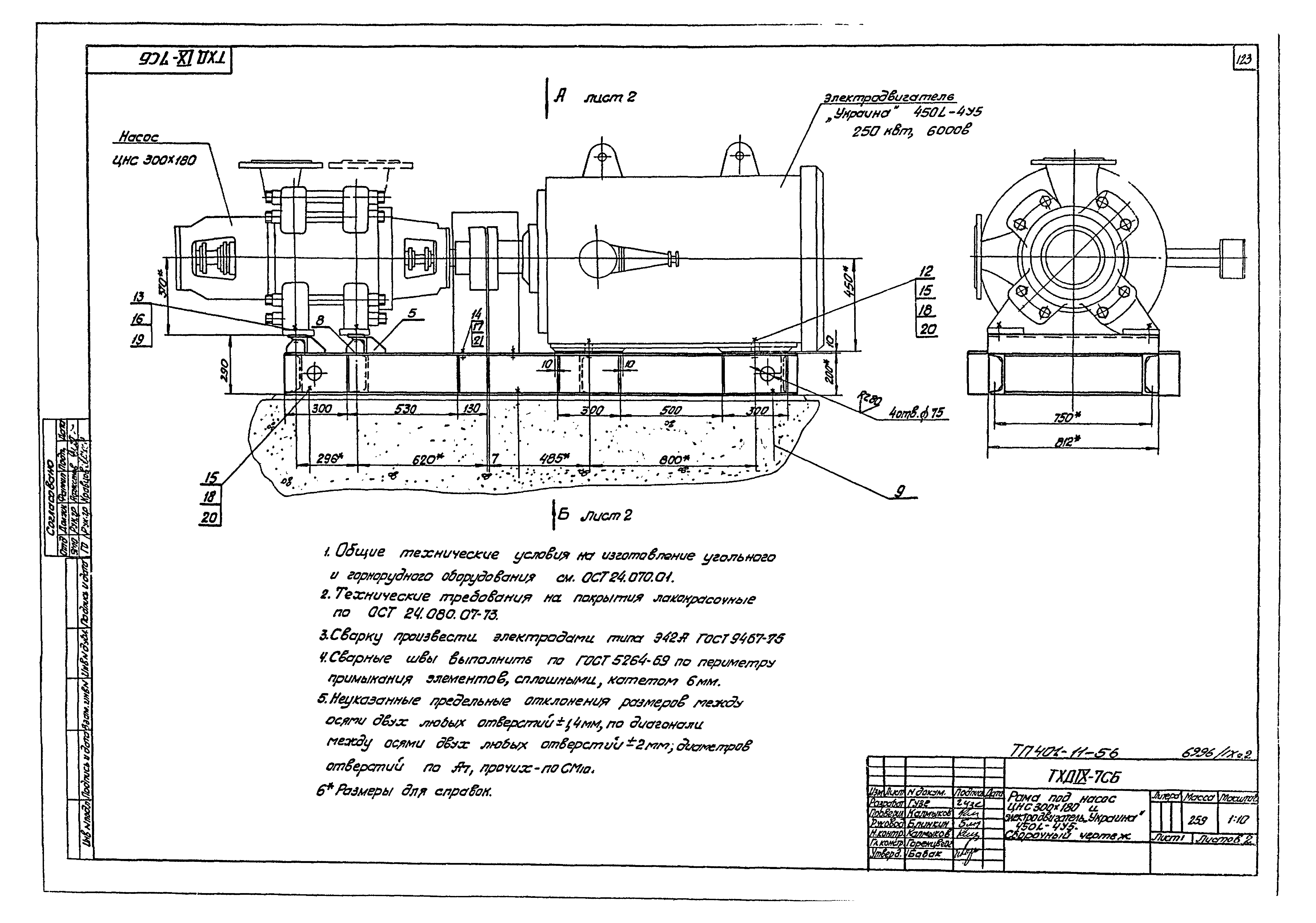 Типовой проект 401-11-56