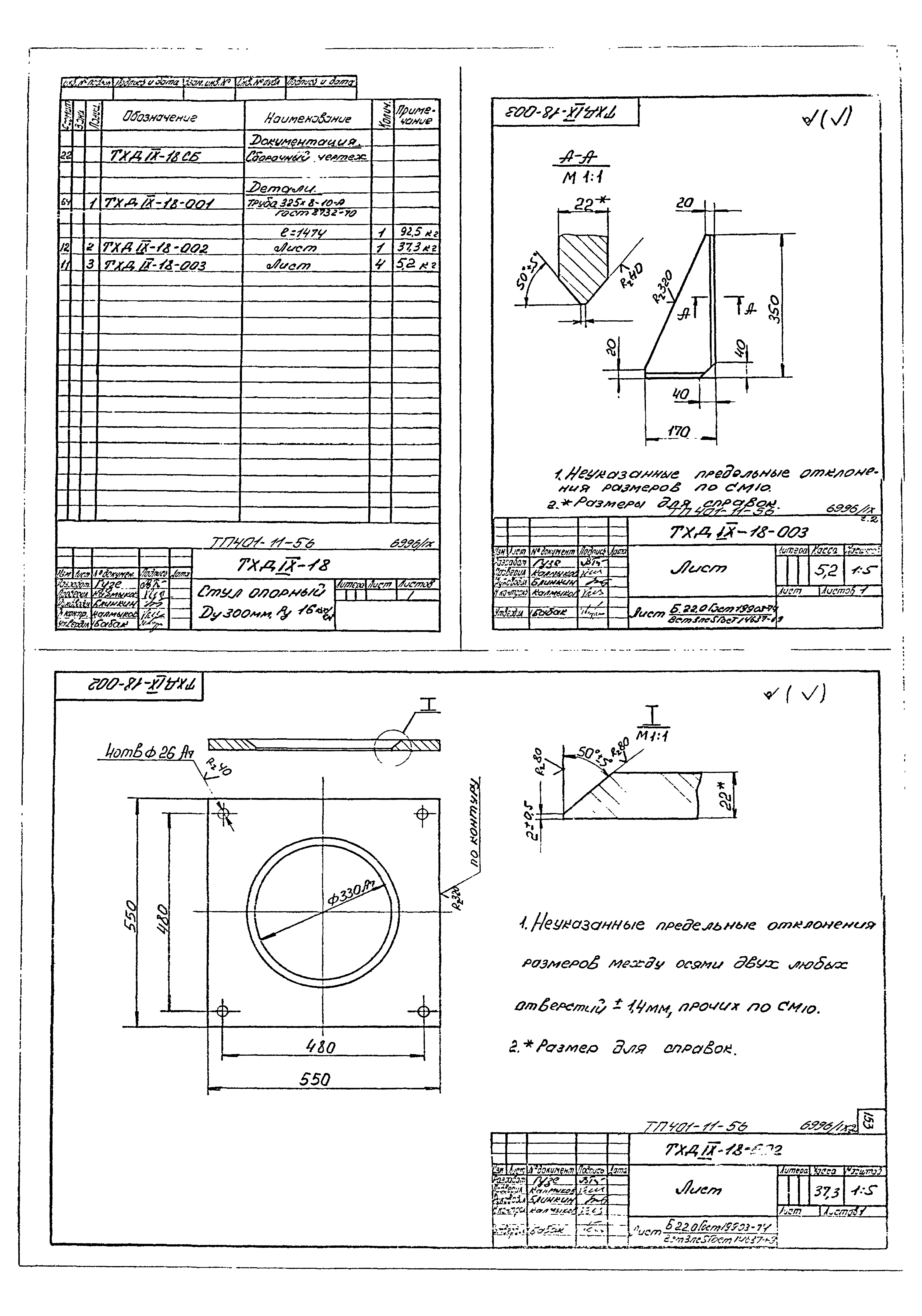 Типовой проект 401-11-56