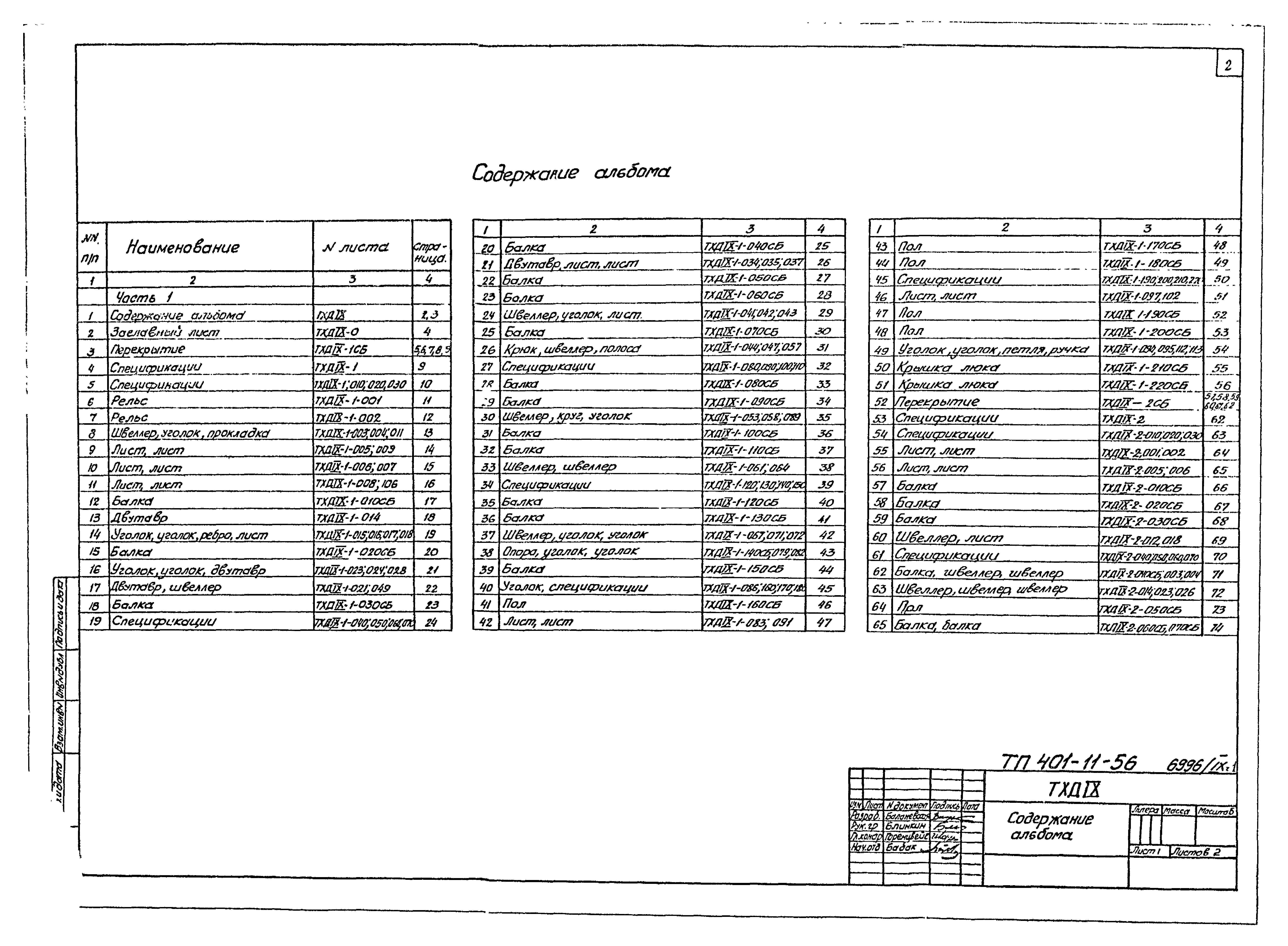 Типовой проект 401-11-56