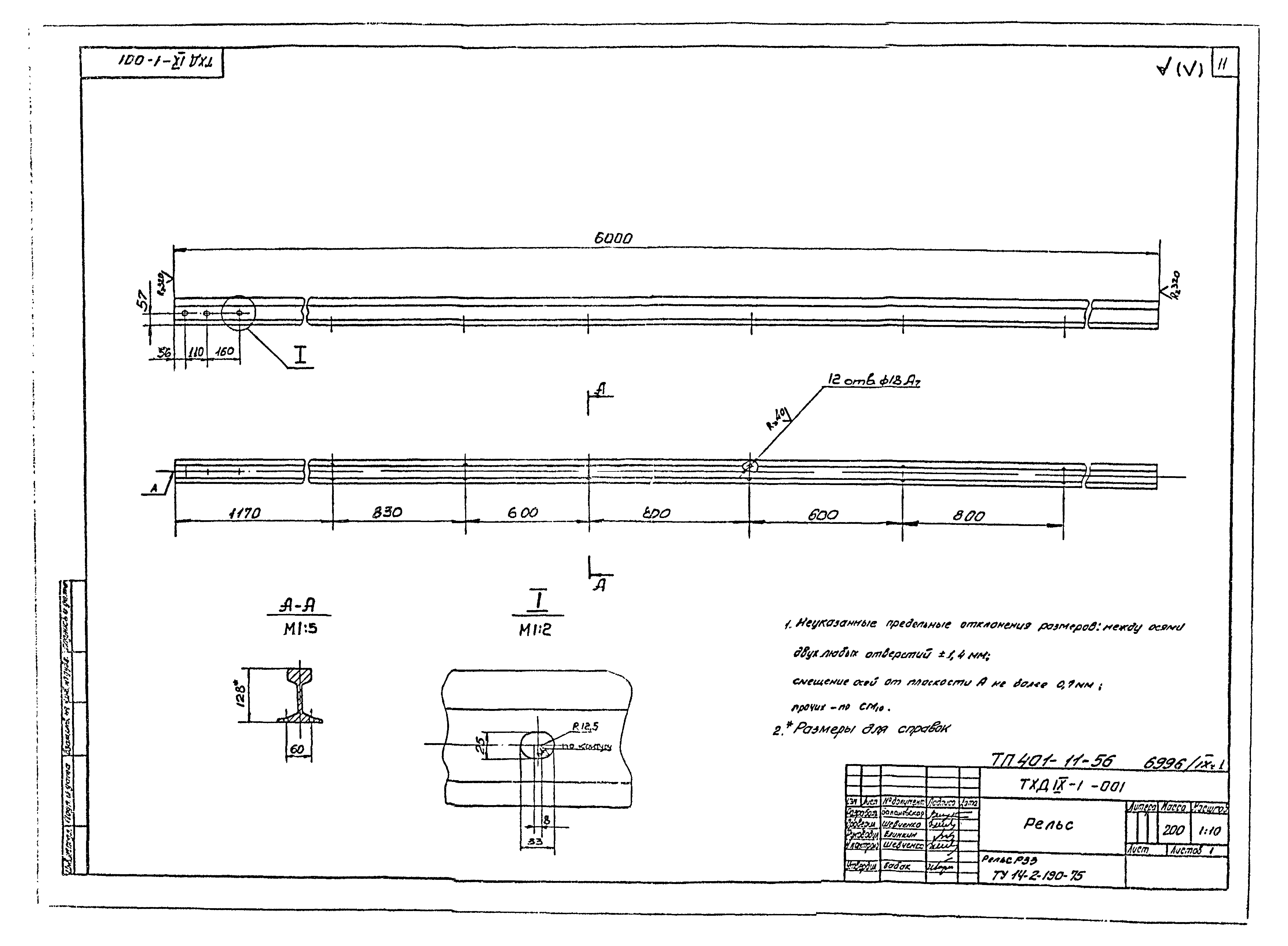Типовой проект 401-11-56