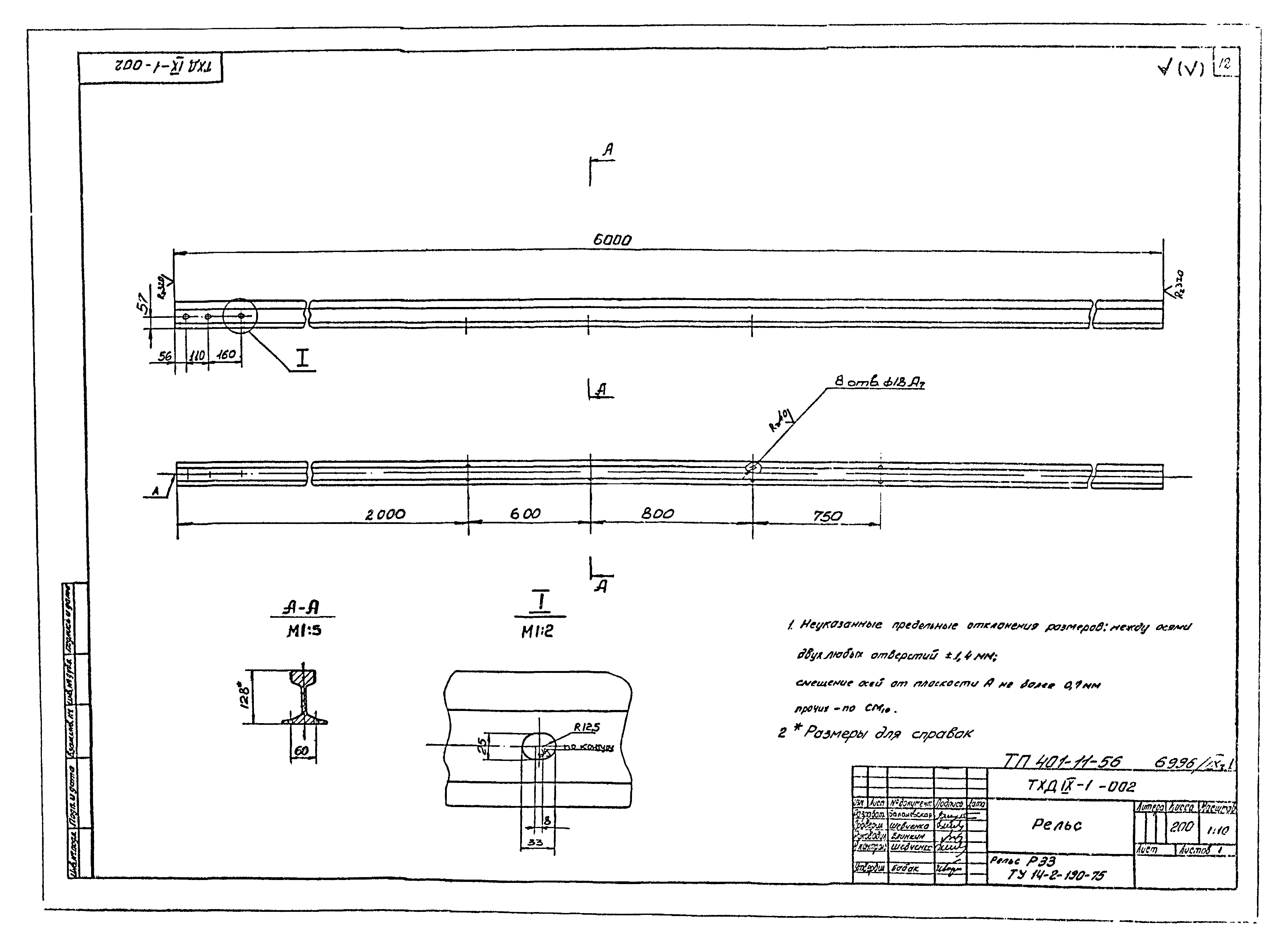 Типовой проект 401-11-56