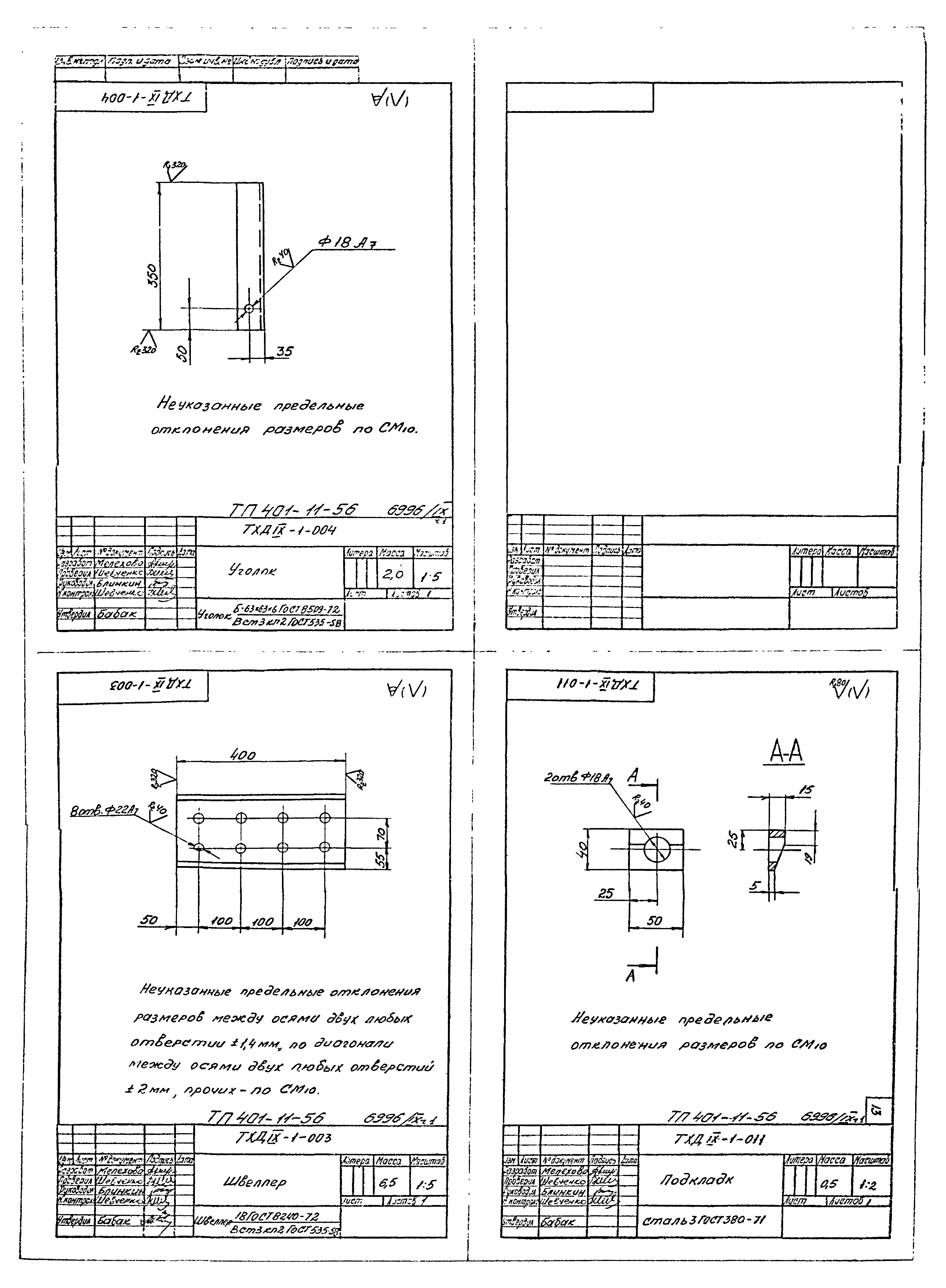 Типовой проект 401-11-56