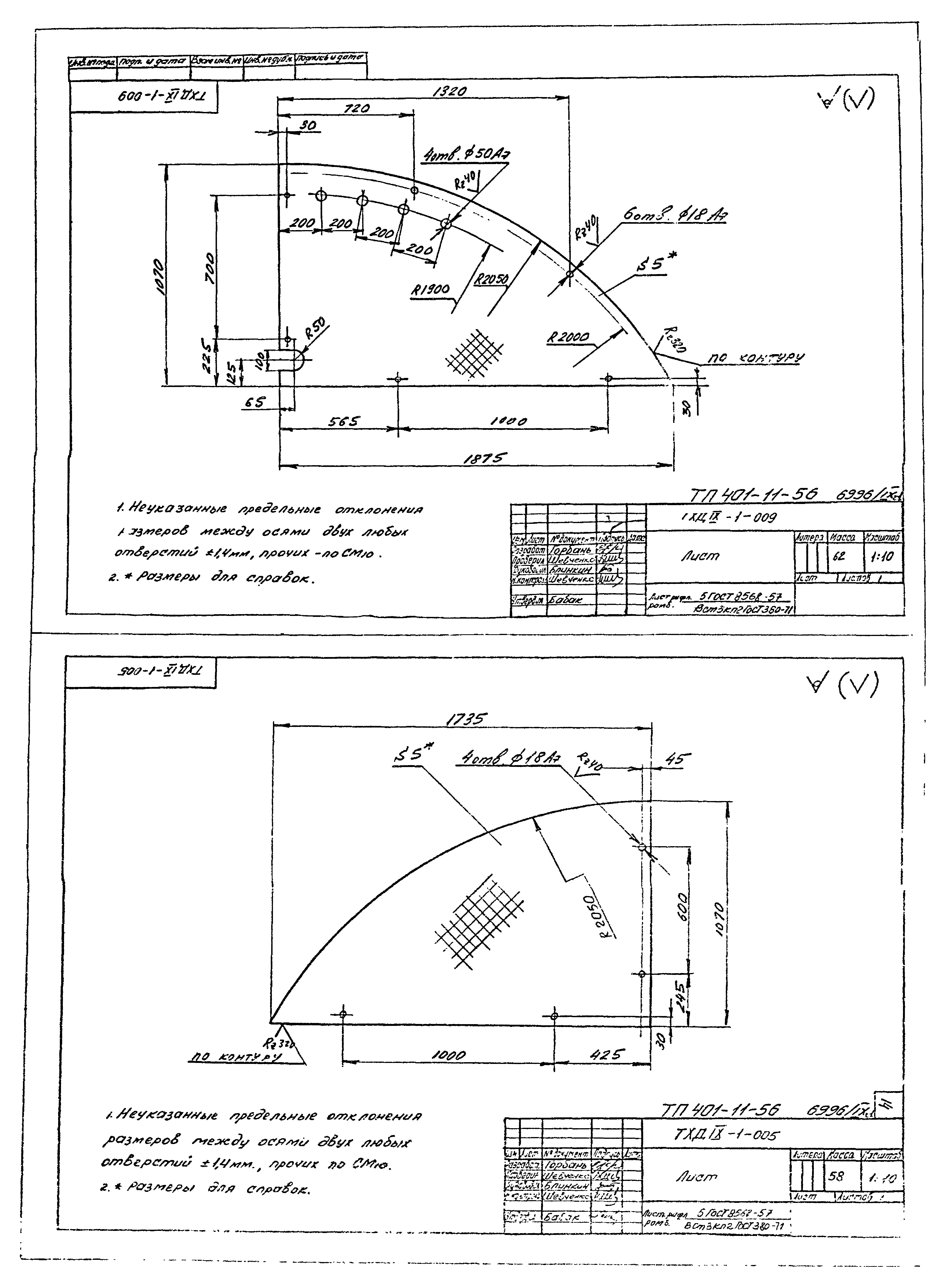 Типовой проект 401-11-56