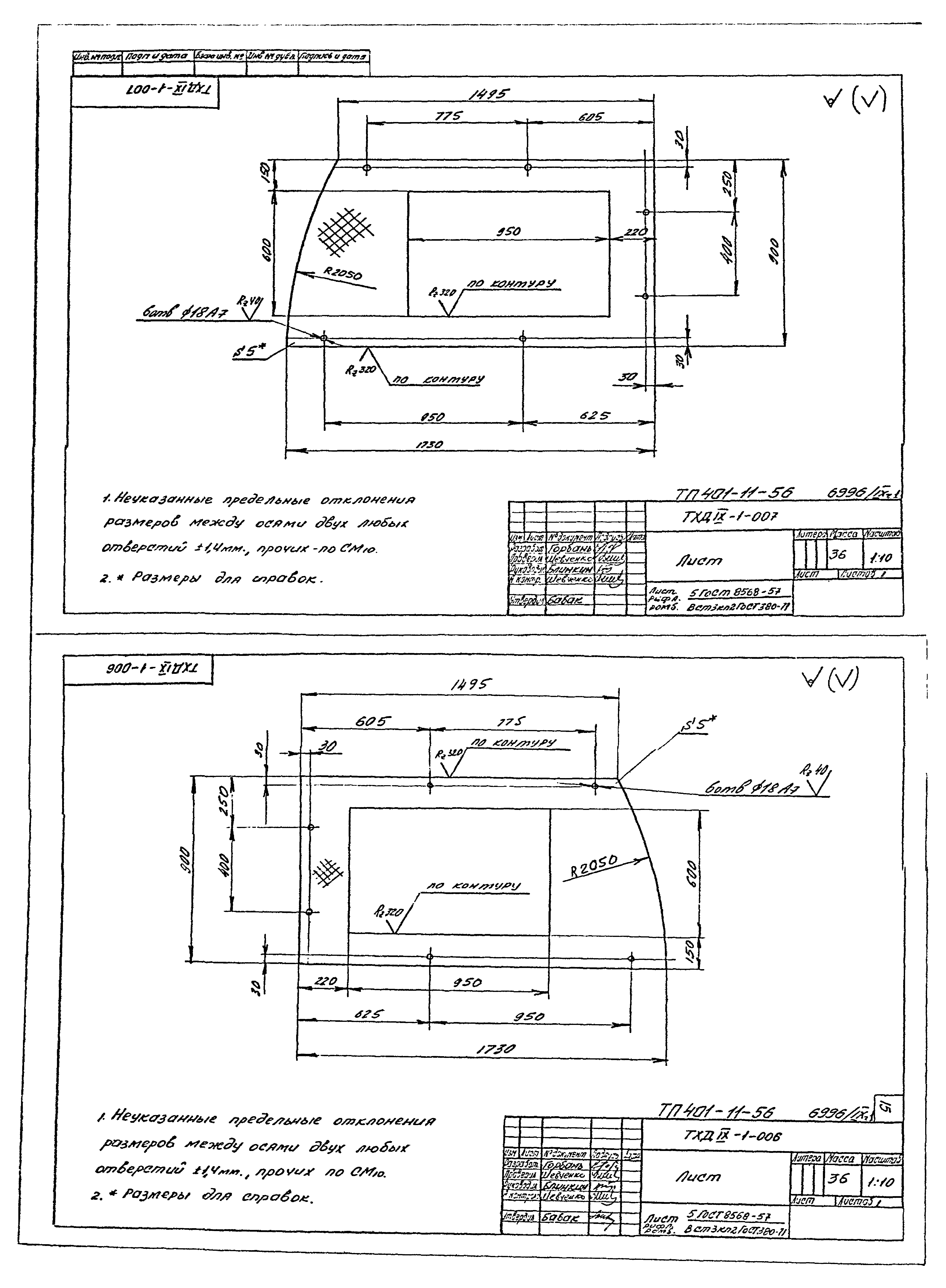 Типовой проект 401-11-56