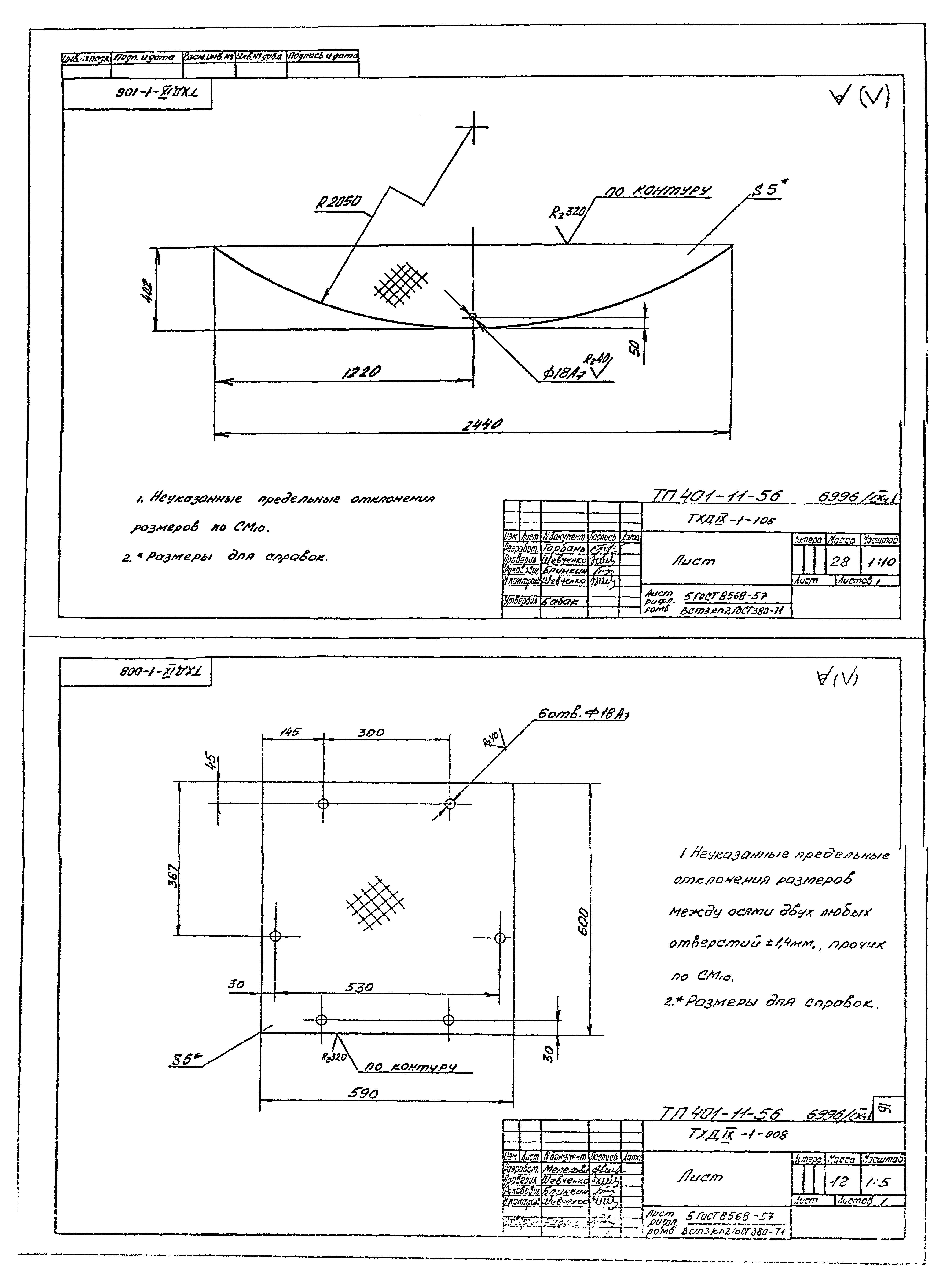 Типовой проект 401-11-56