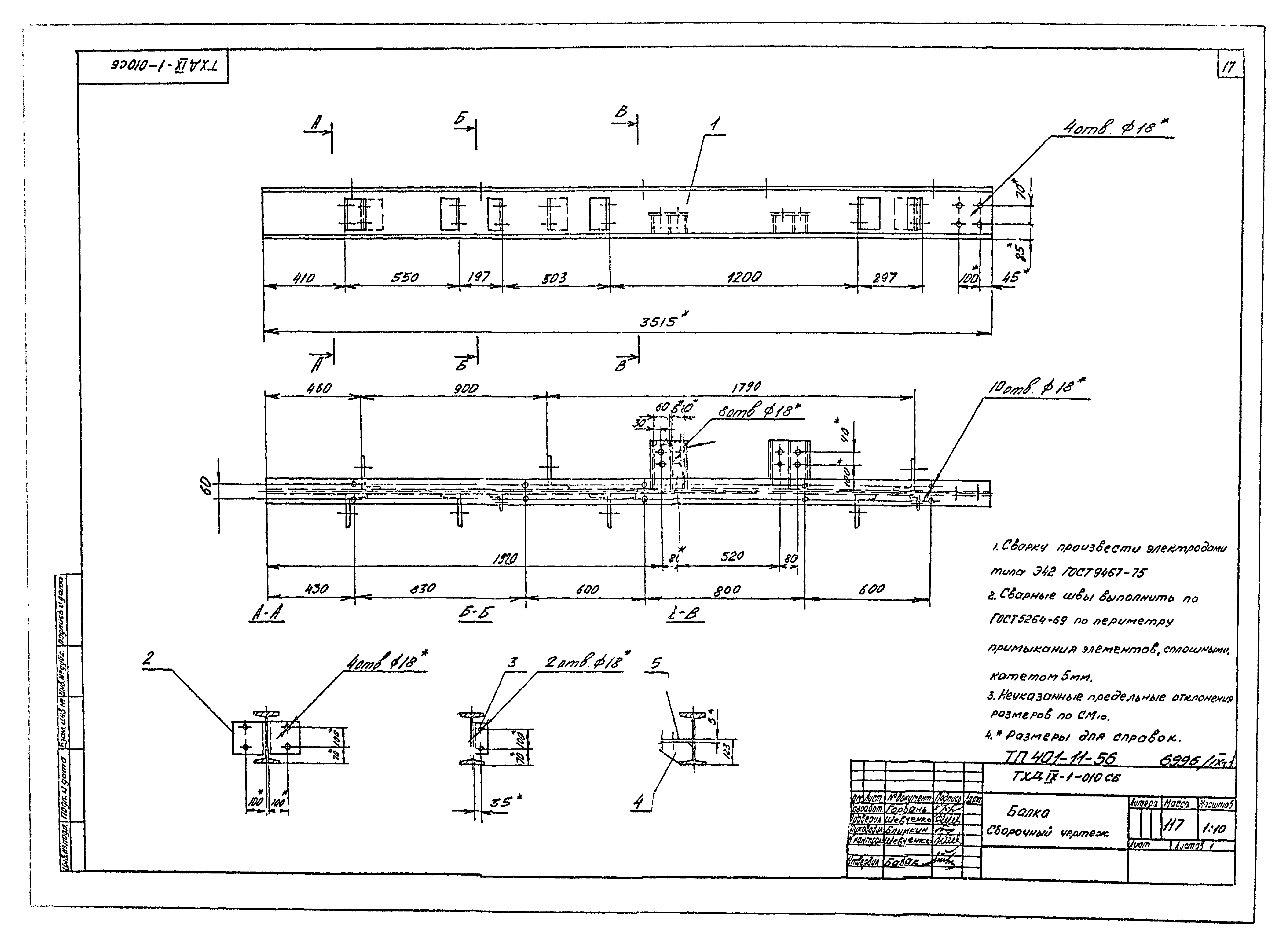 Типовой проект 401-11-56