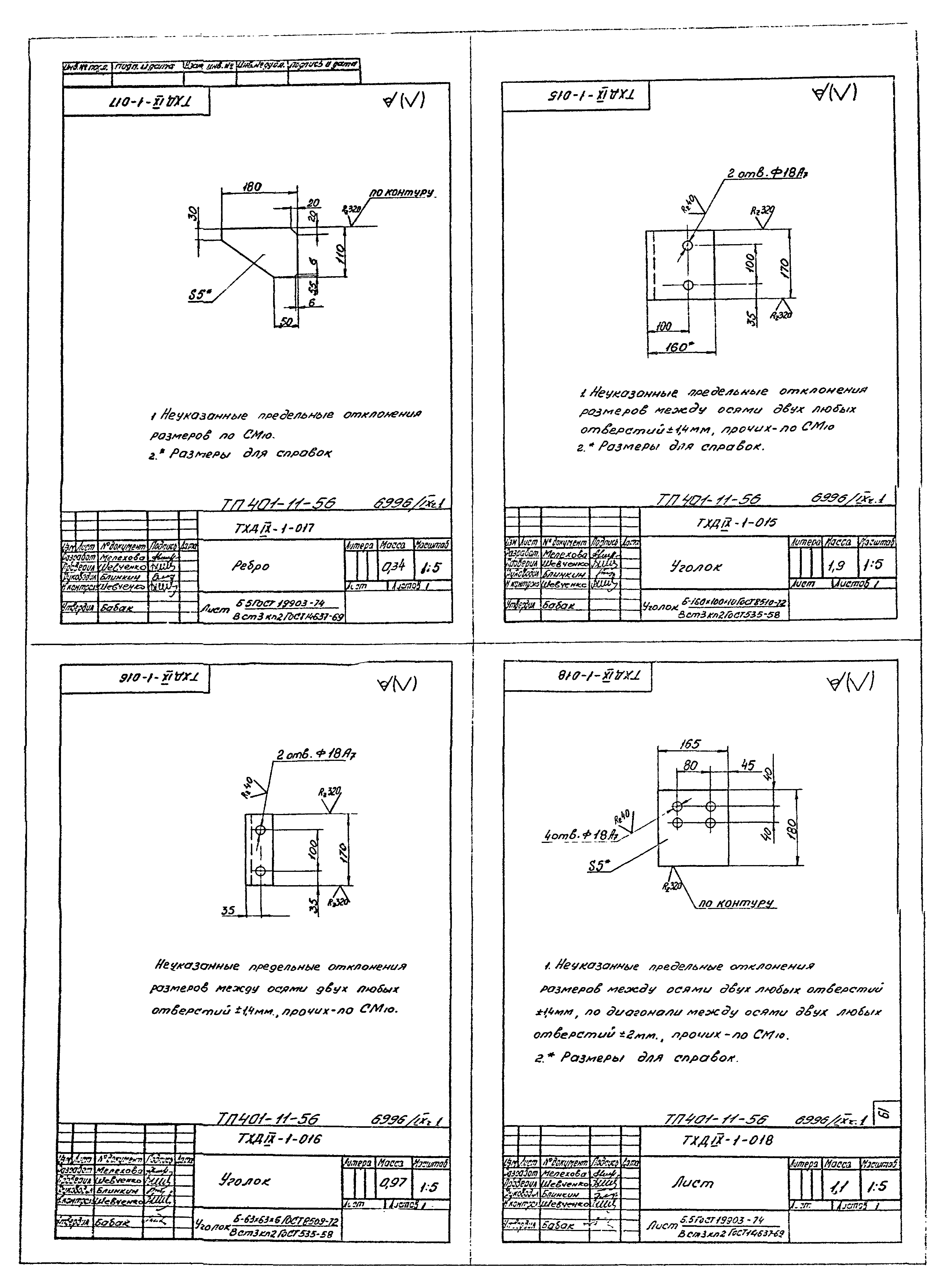 Типовой проект 401-11-56