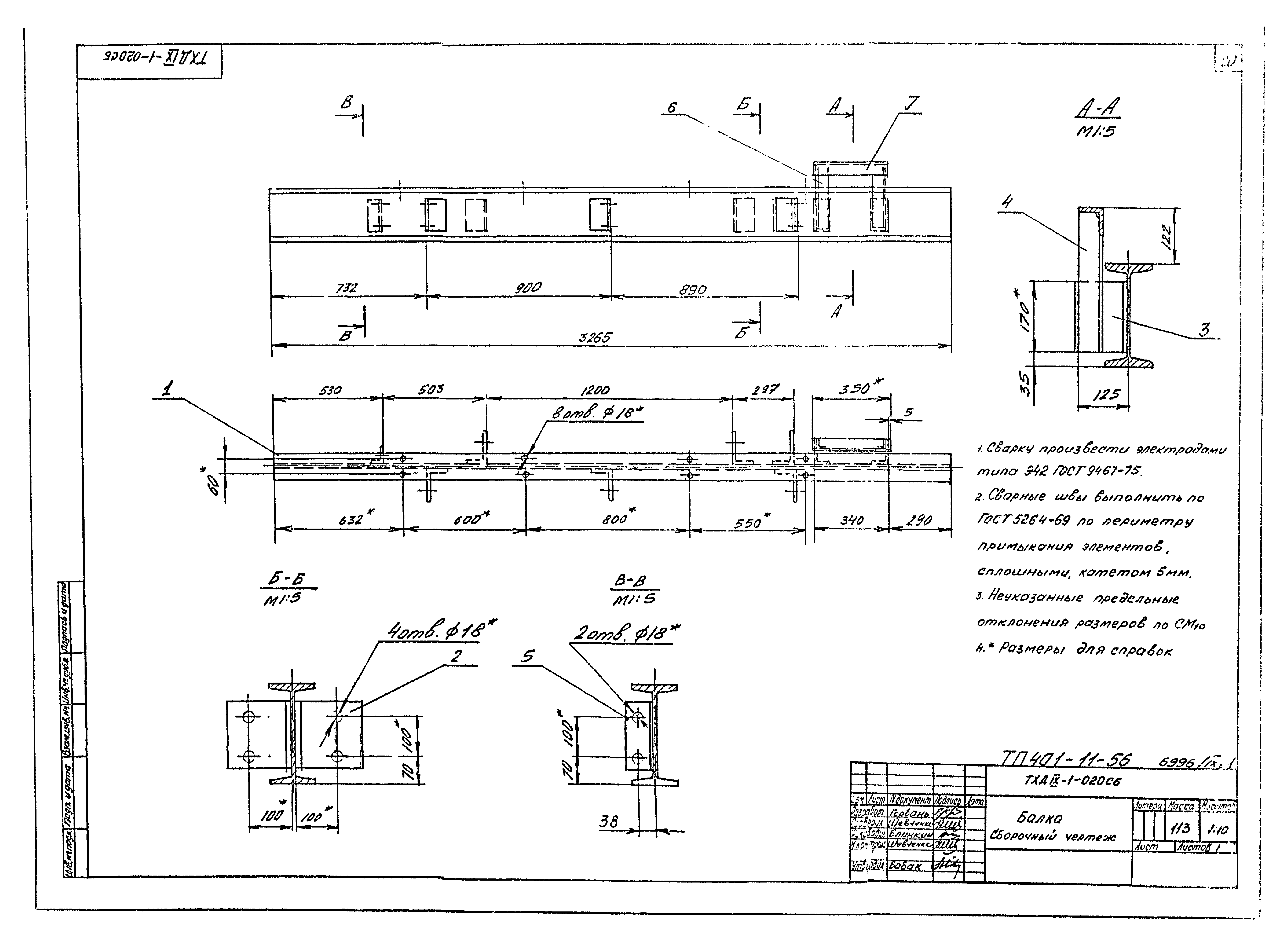 Типовой проект 401-11-56