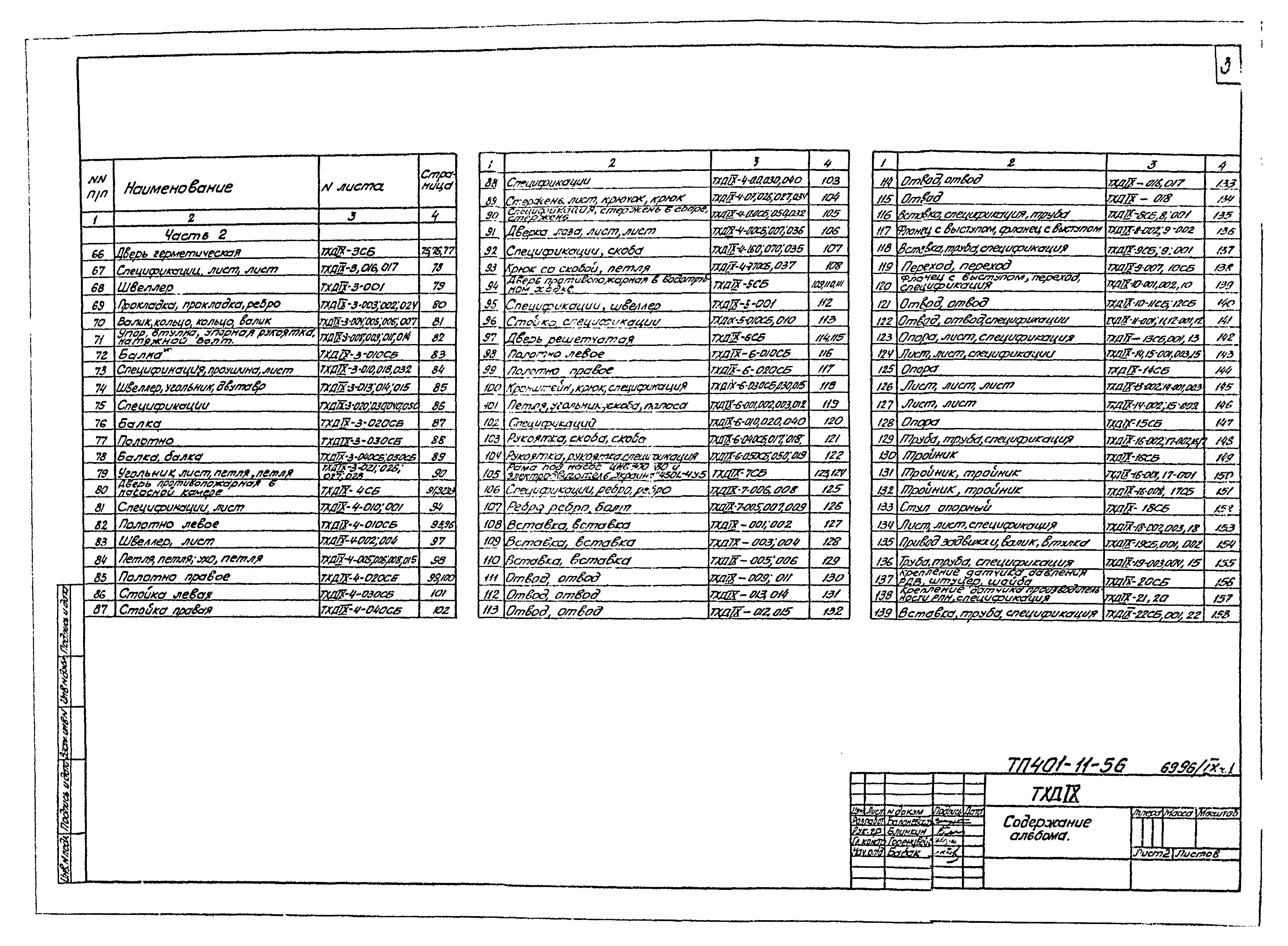 Типовой проект 401-11-56
