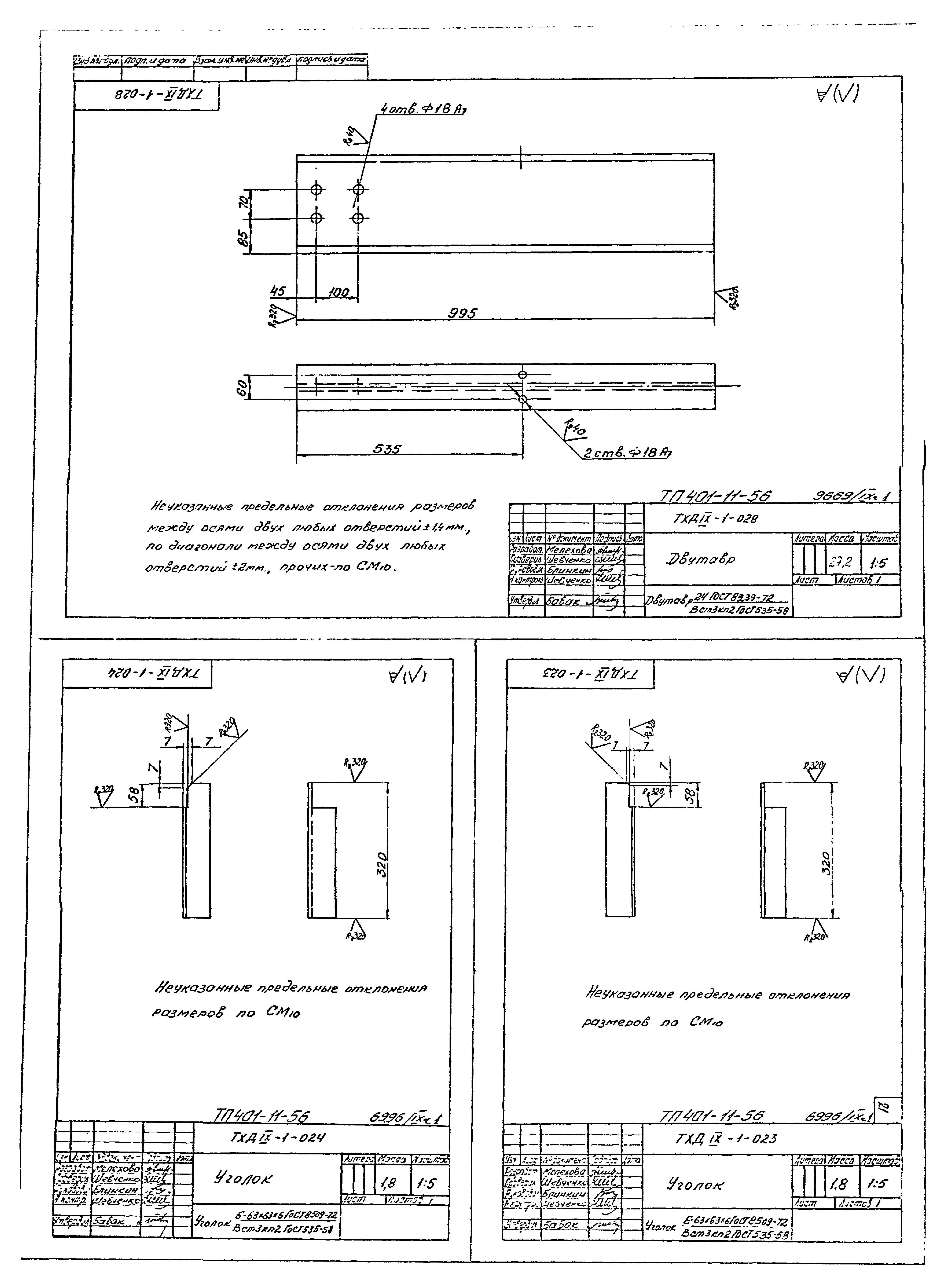 Типовой проект 401-11-56