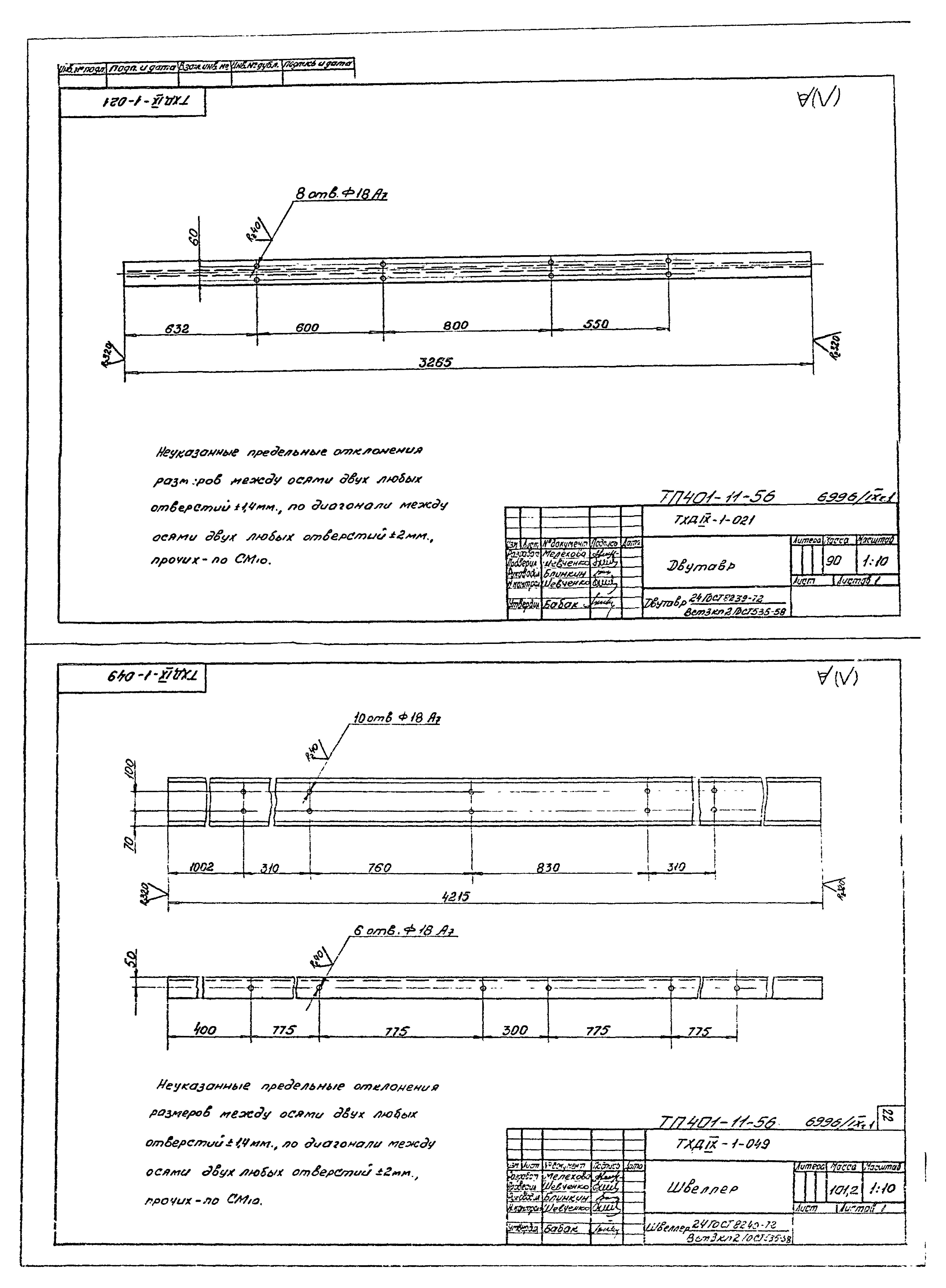 Типовой проект 401-11-56