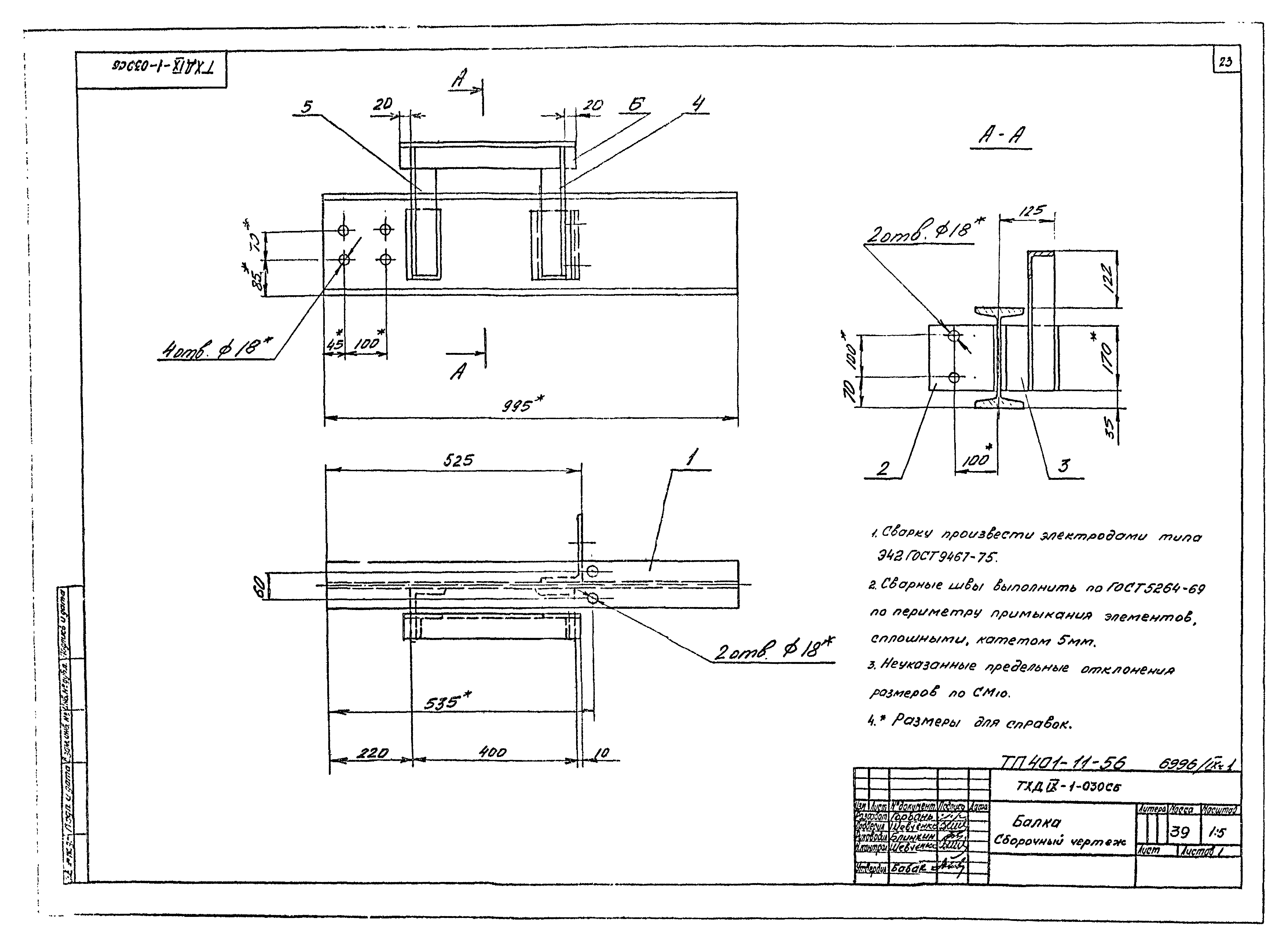 Типовой проект 401-11-56