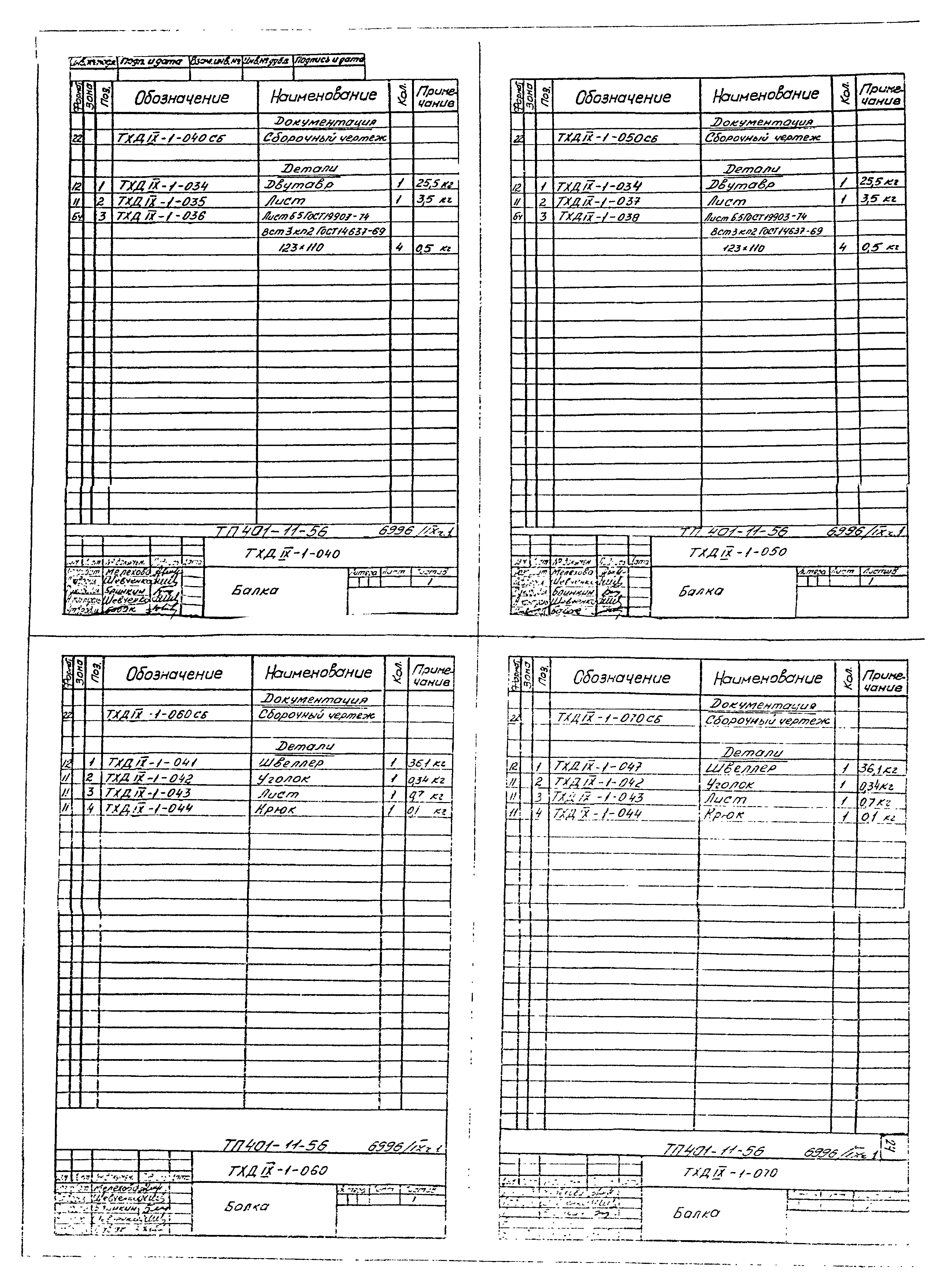 Типовой проект 401-11-56