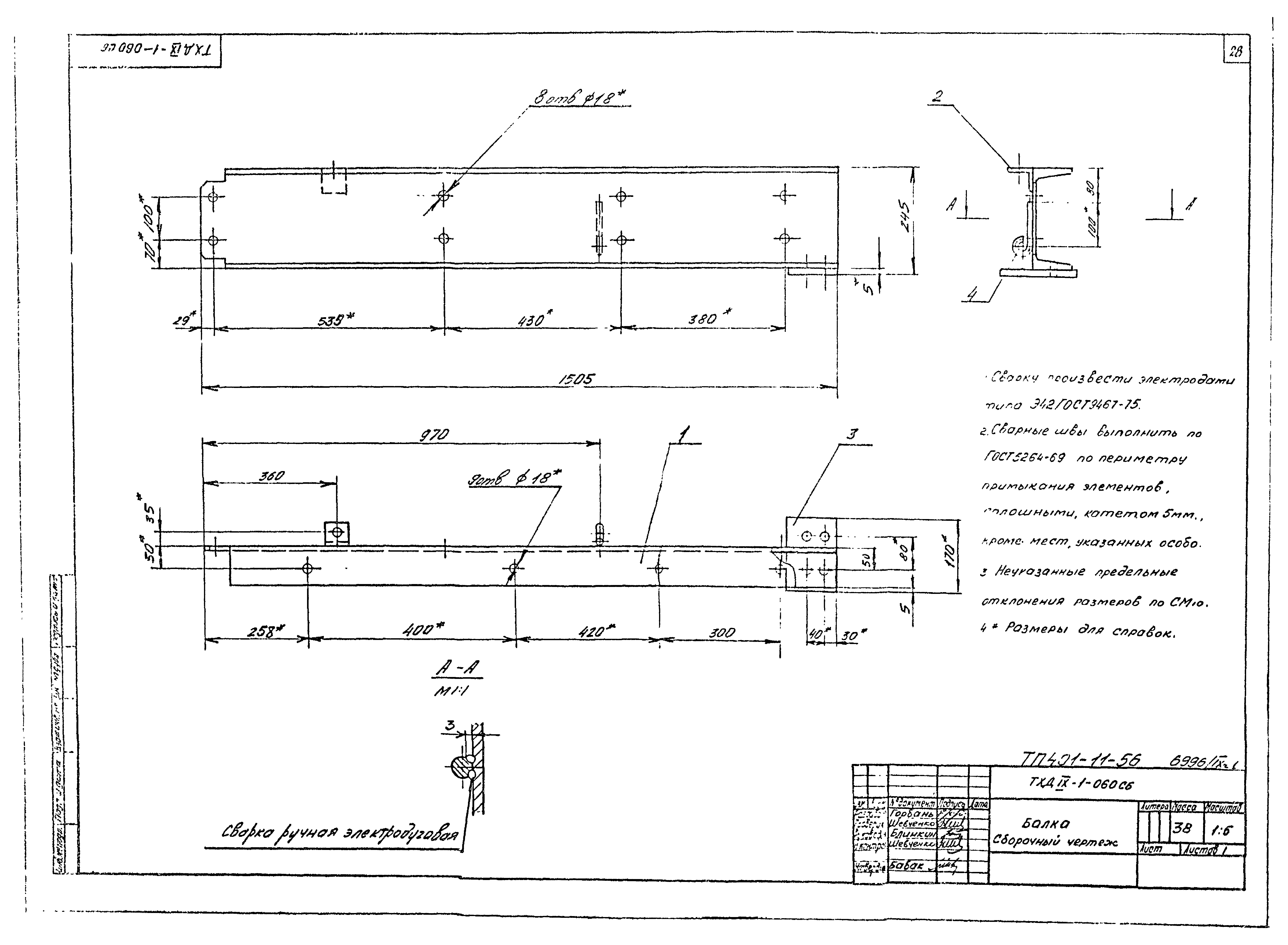 Типовой проект 401-11-56