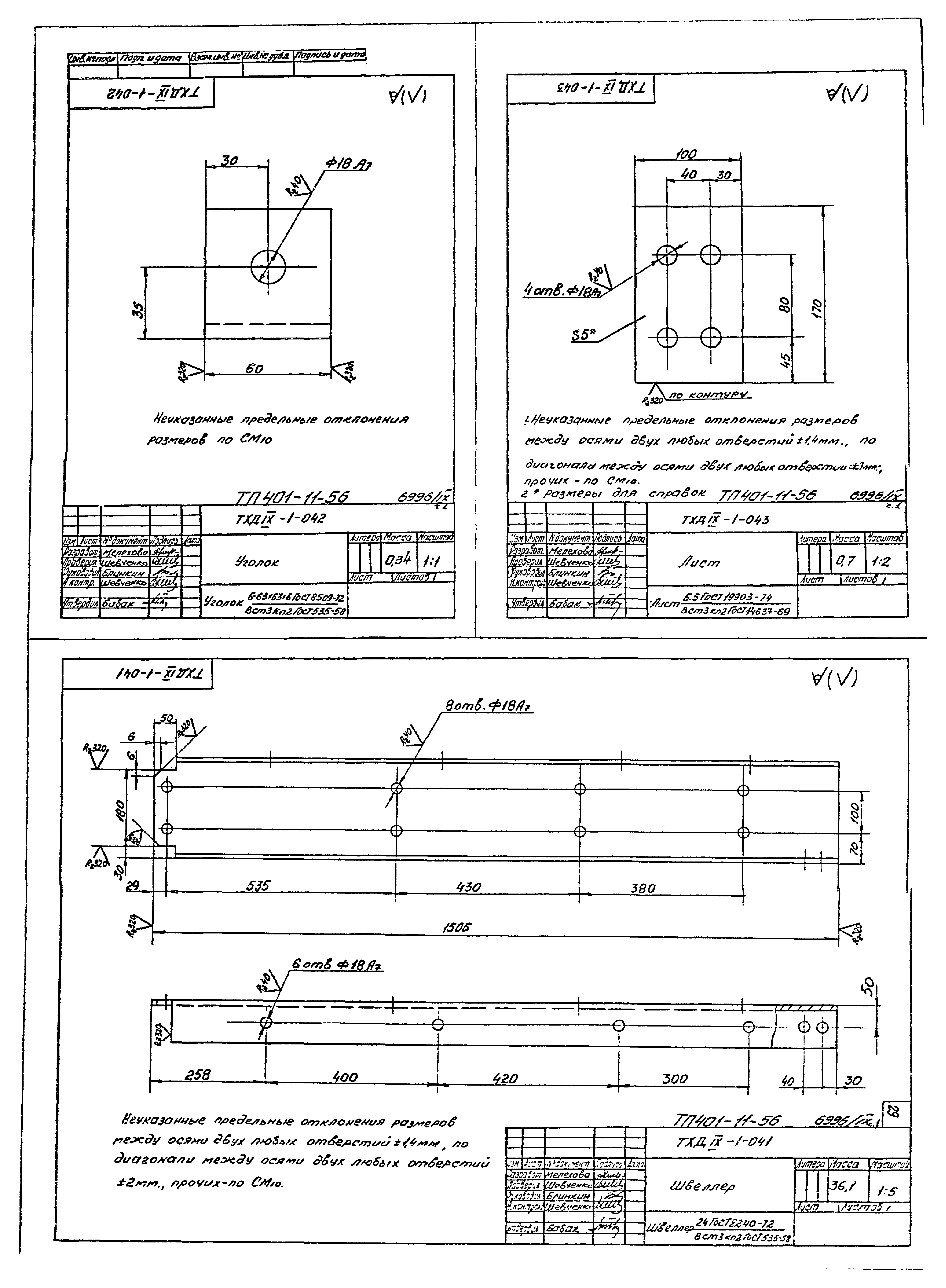 Типовой проект 401-11-56
