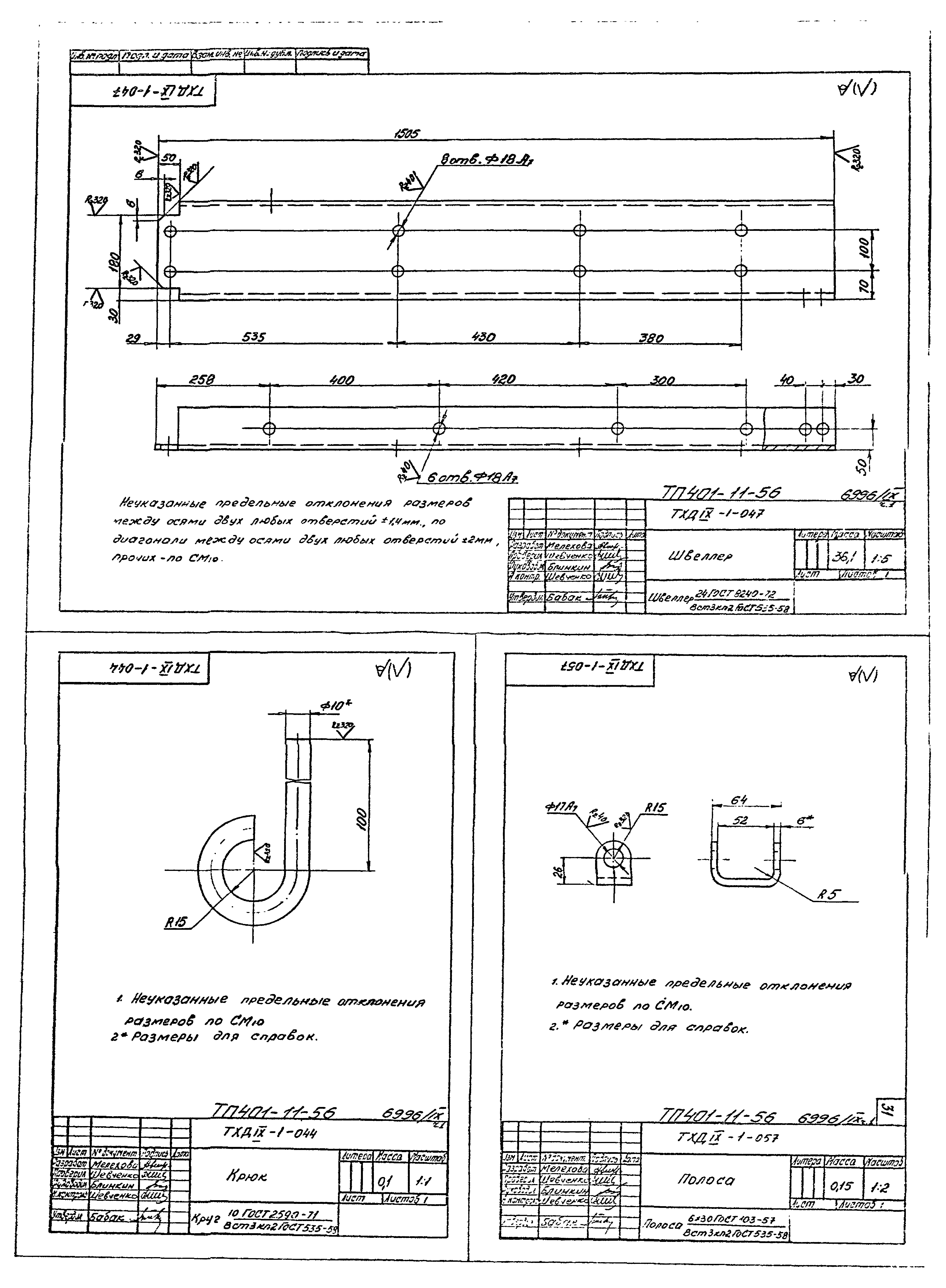 Типовой проект 401-11-56