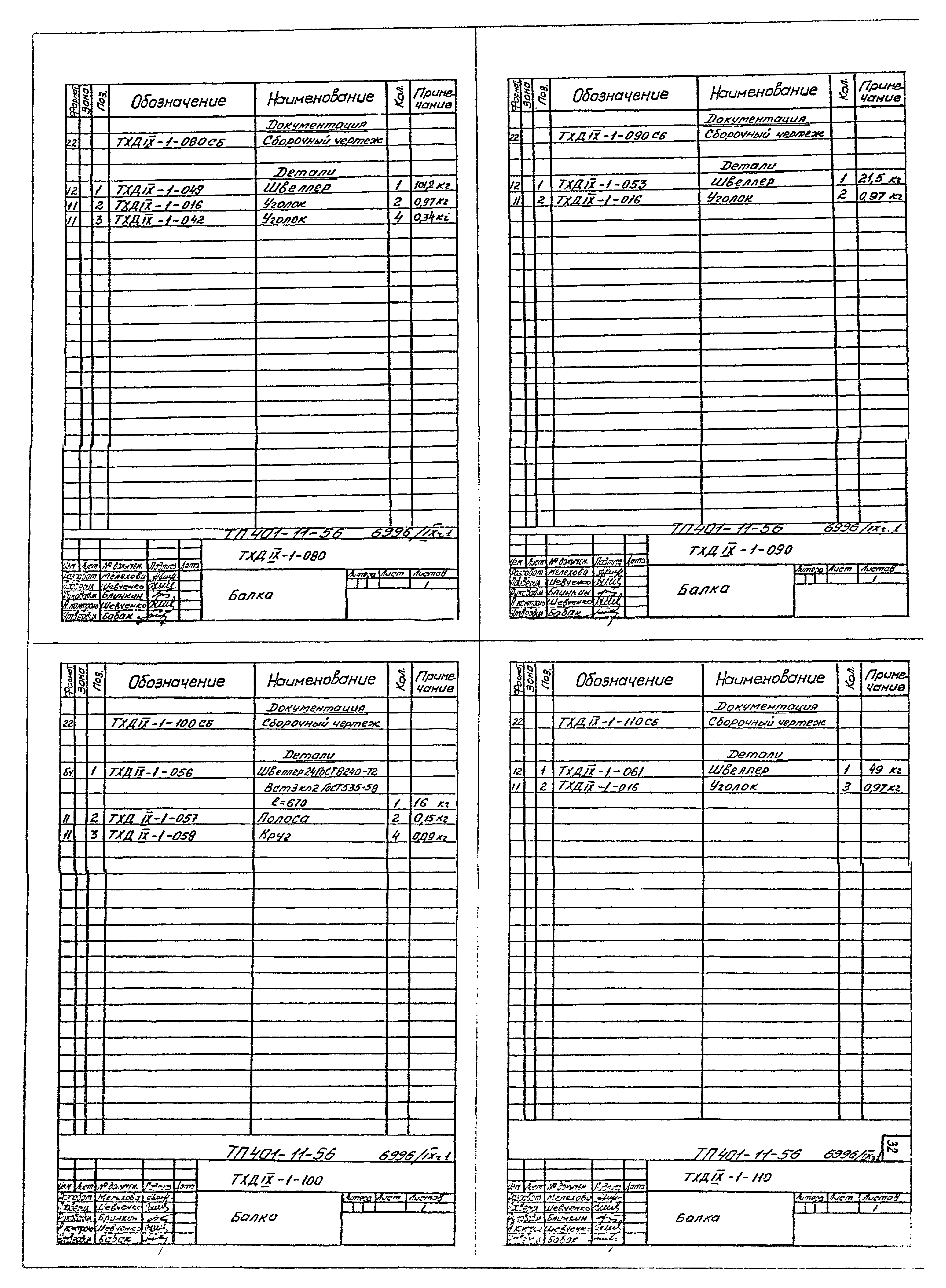 Типовой проект 401-11-56