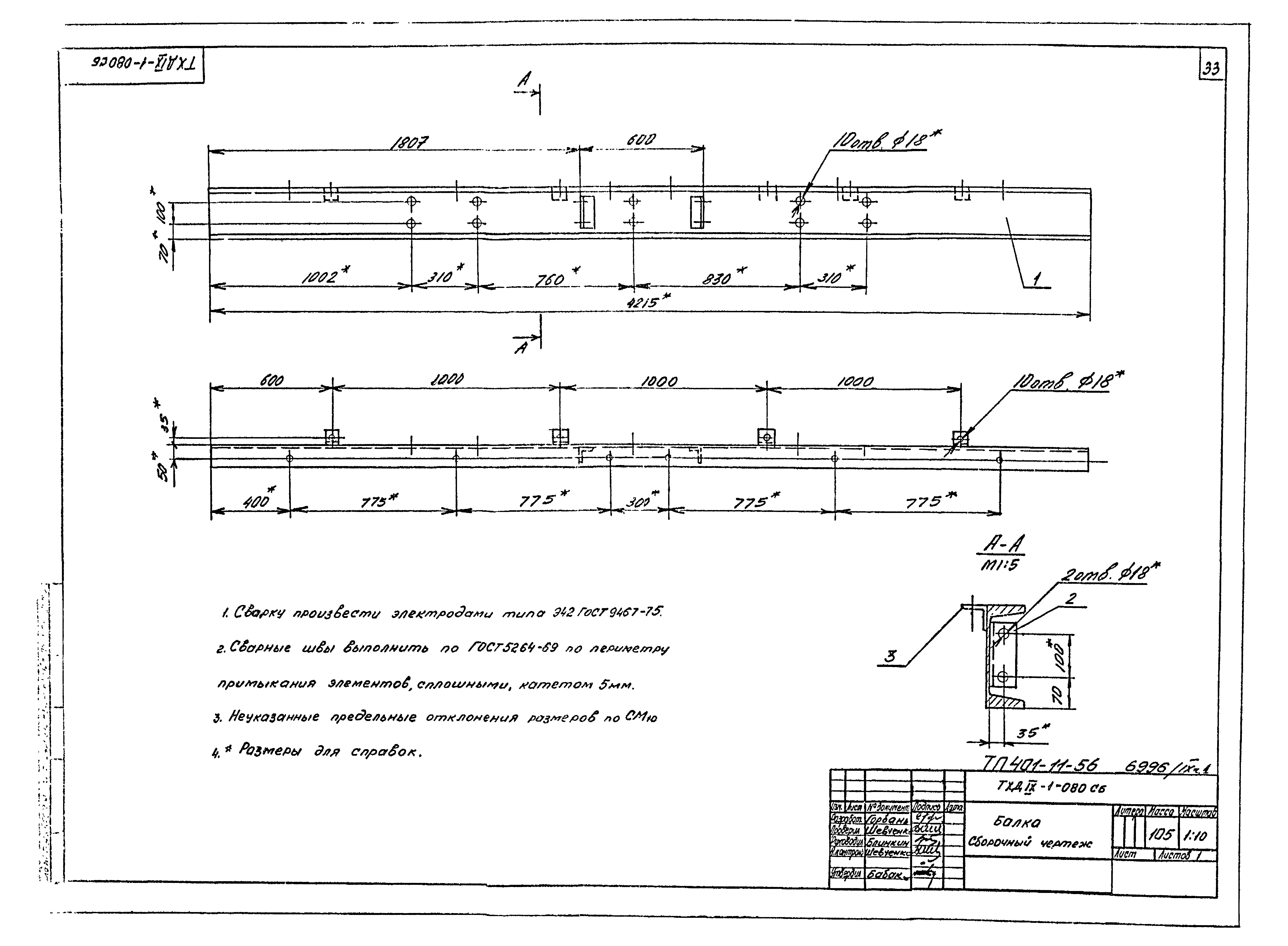 Типовой проект 401-11-56
