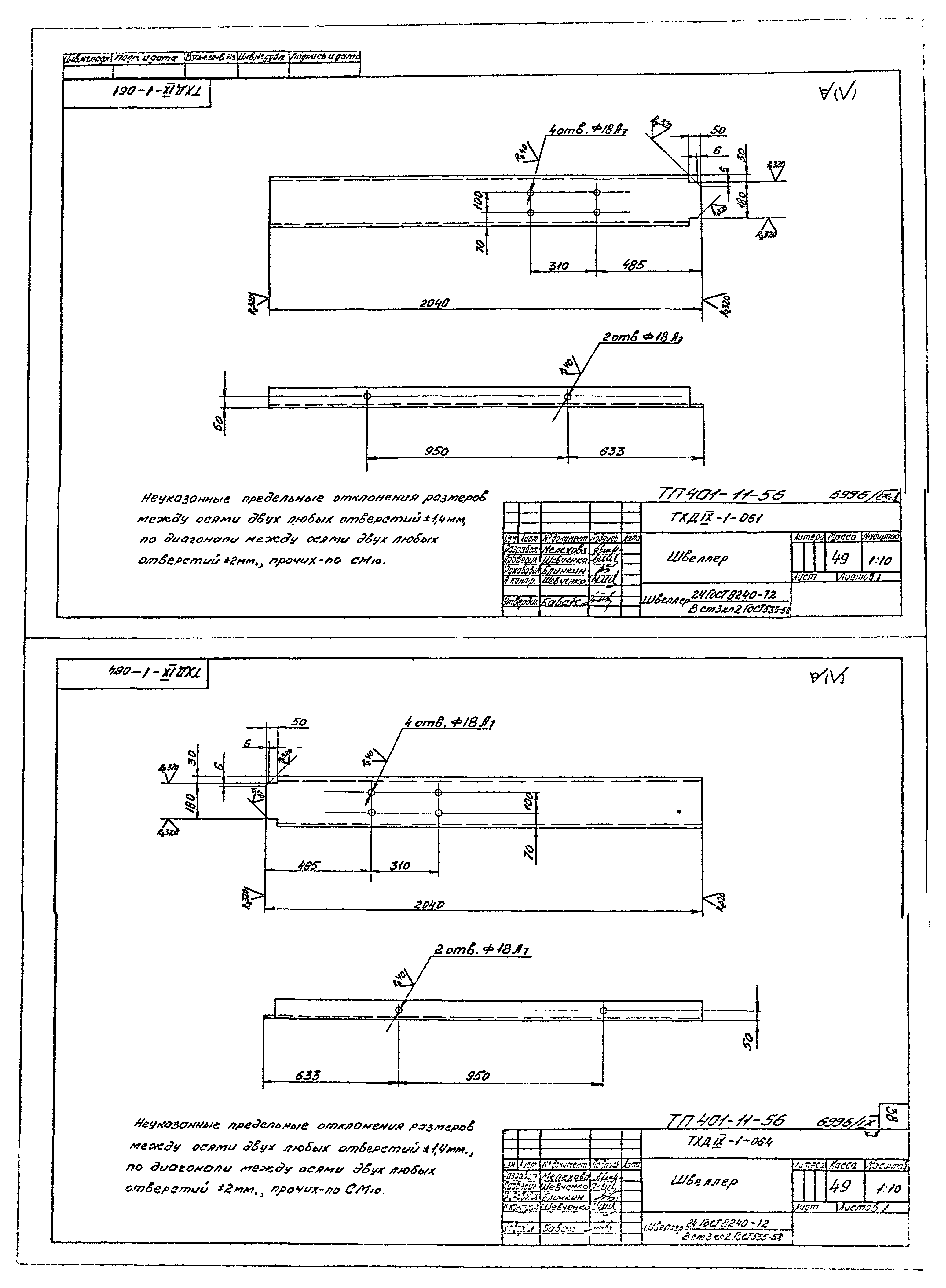 Типовой проект 401-11-56