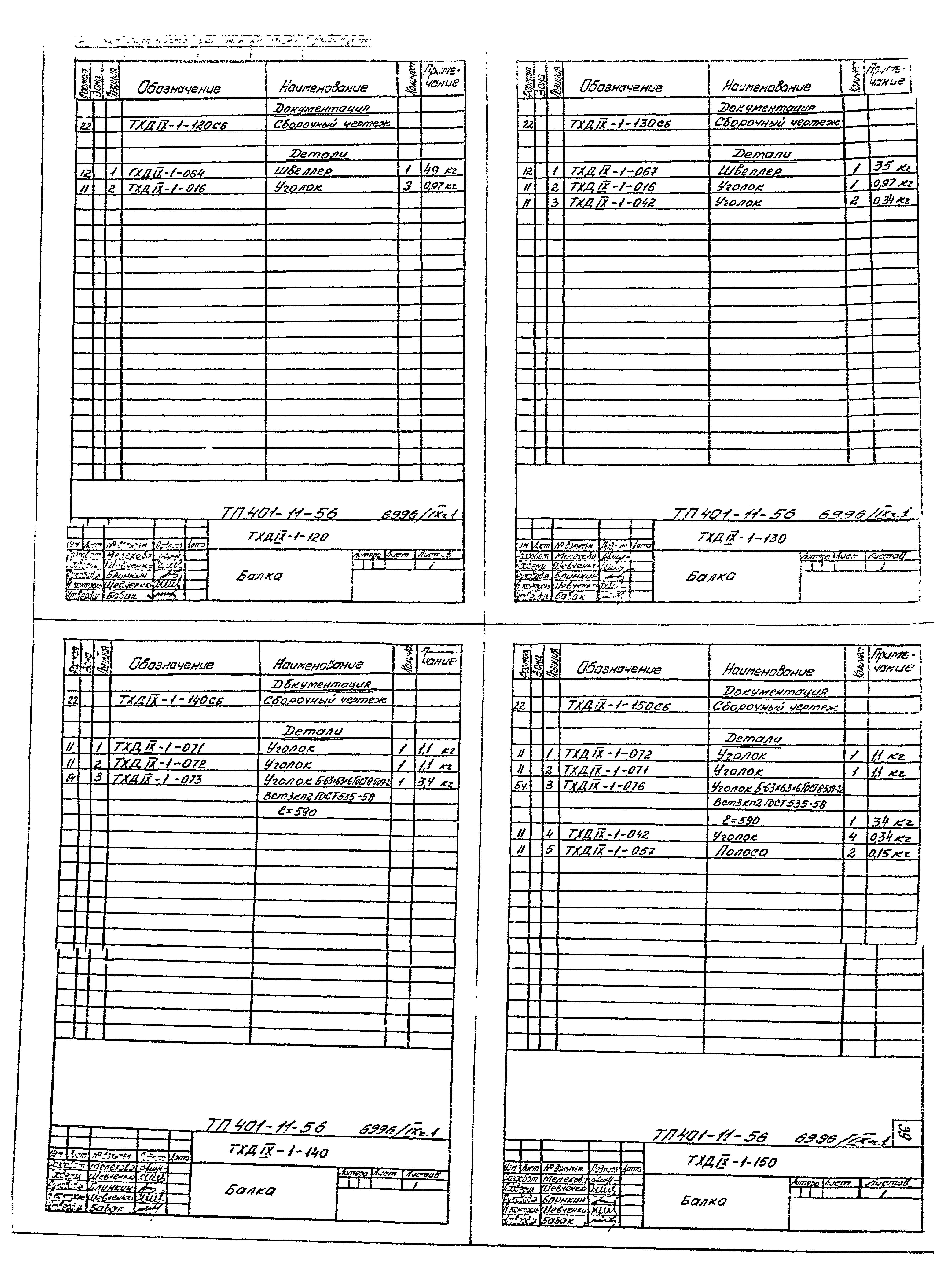 Типовой проект 401-11-56