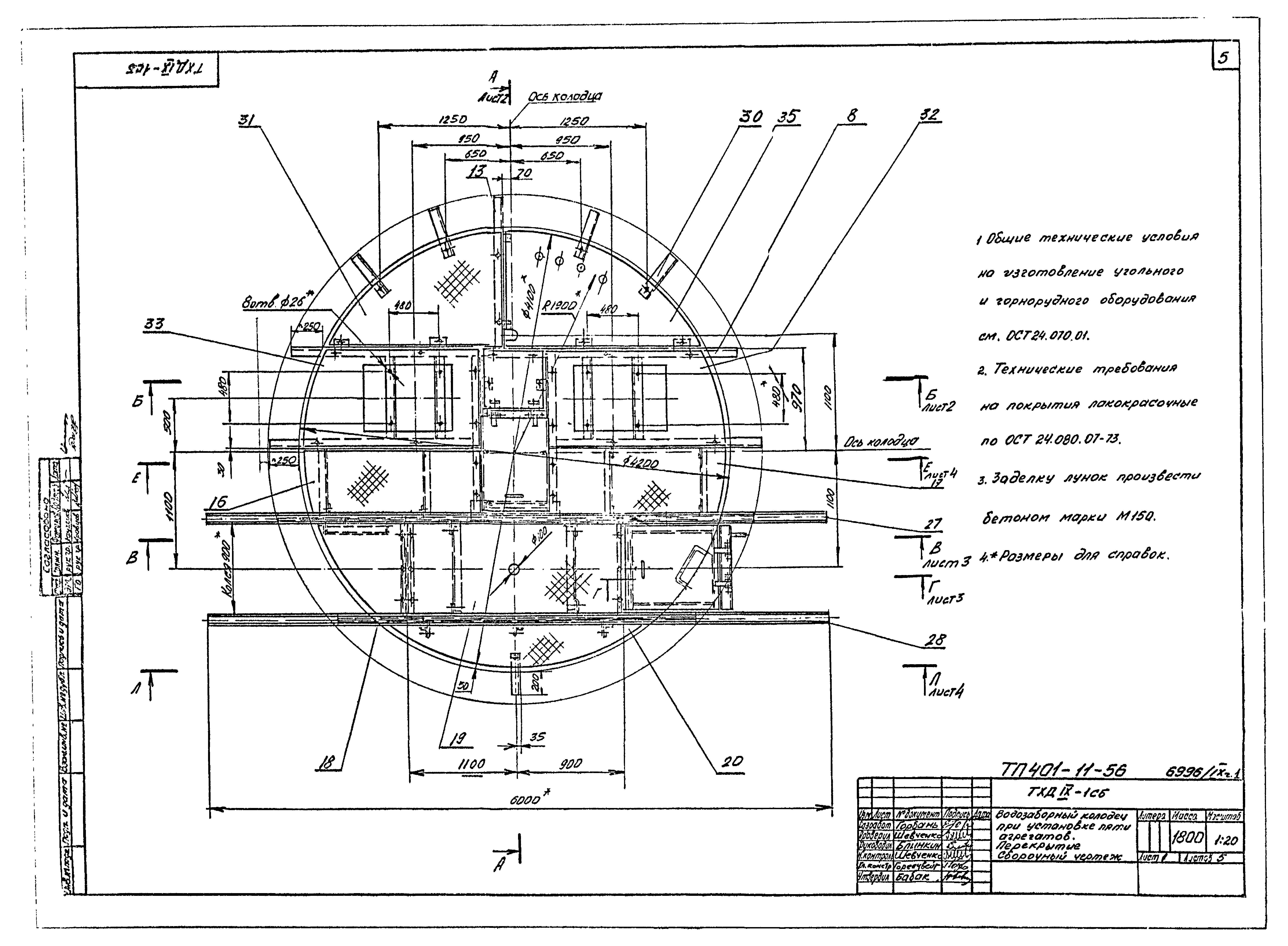 Типовой проект 401-11-56