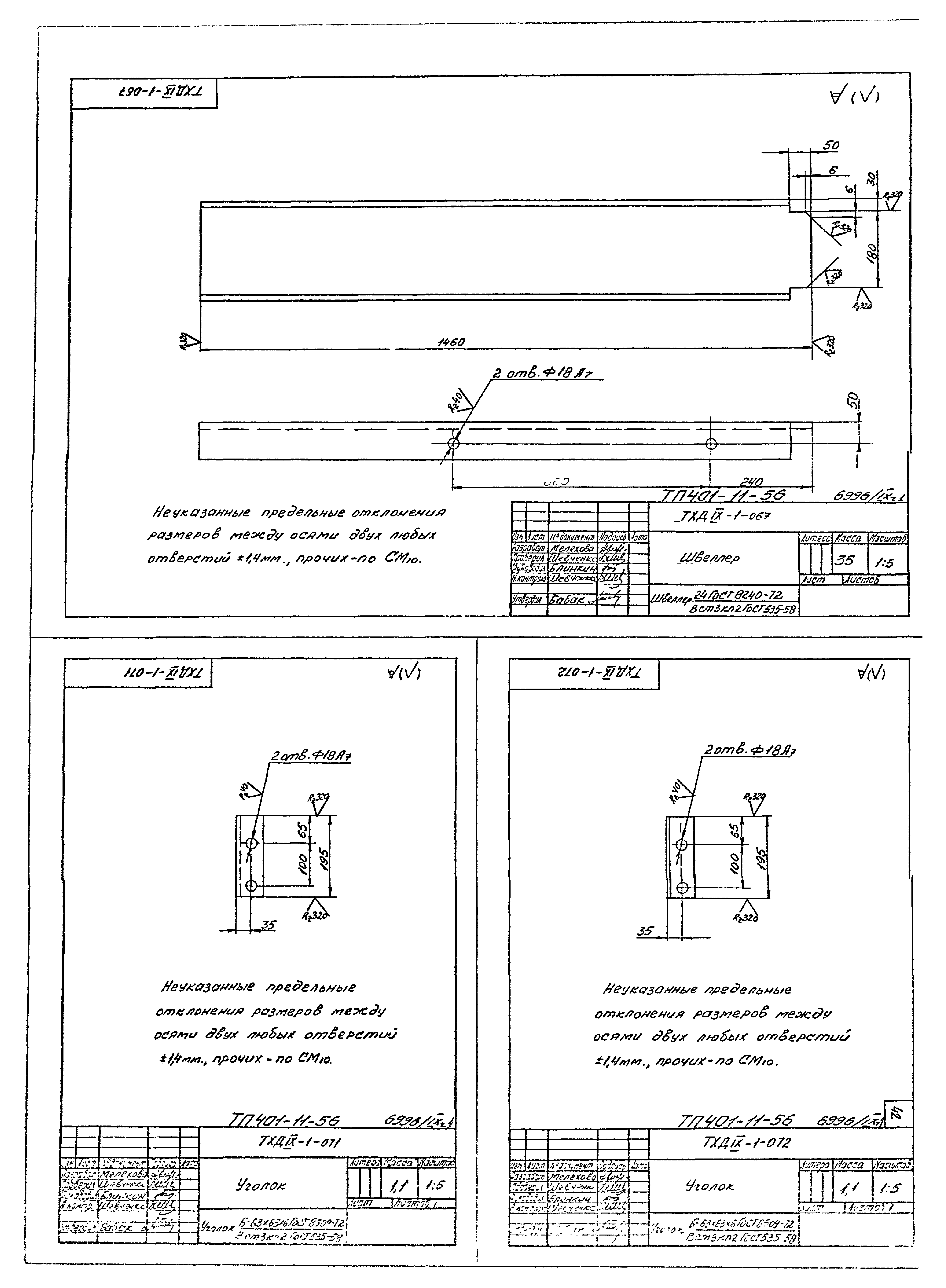 Типовой проект 401-11-56
