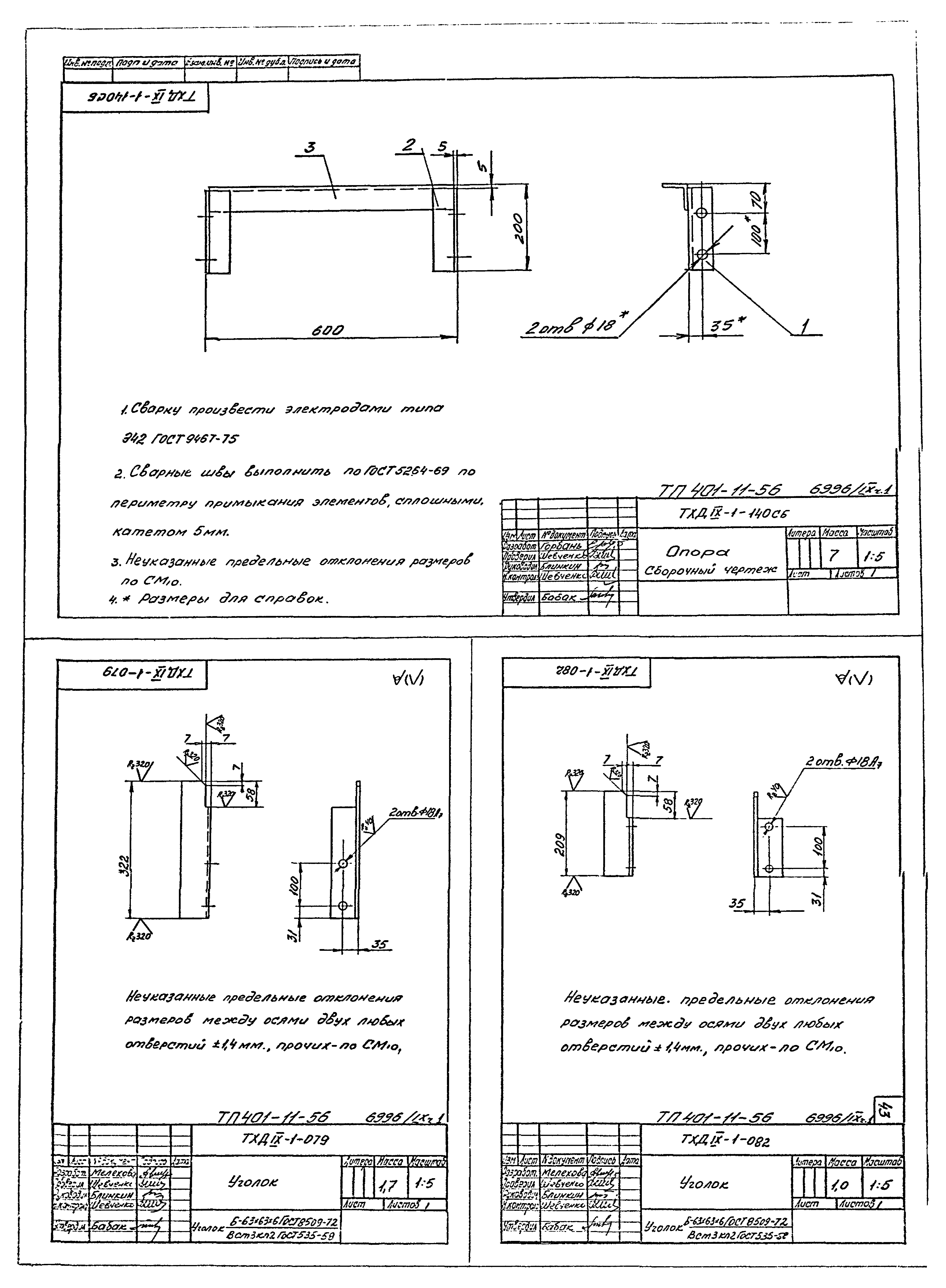 Типовой проект 401-11-56