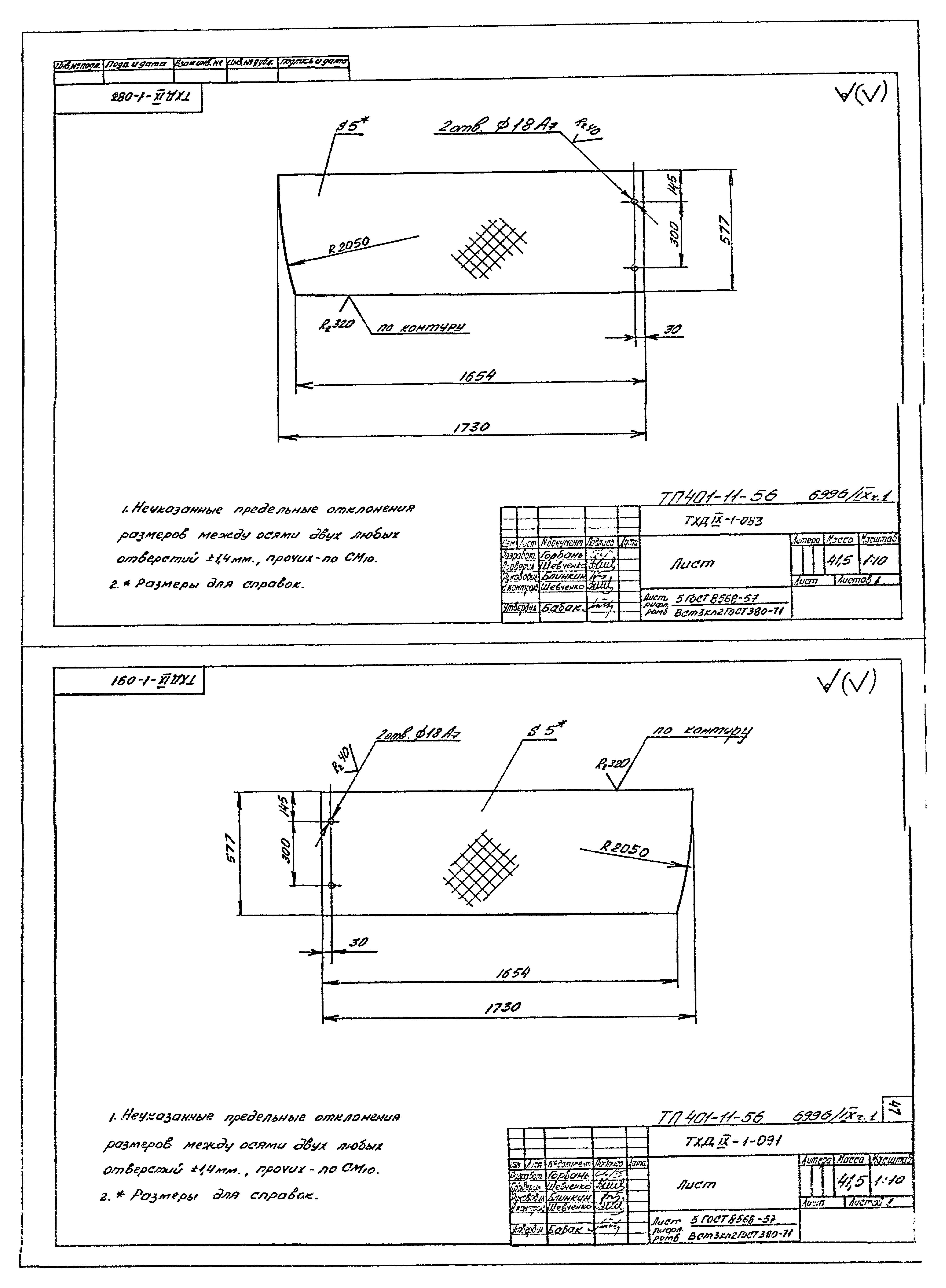 Типовой проект 401-11-56