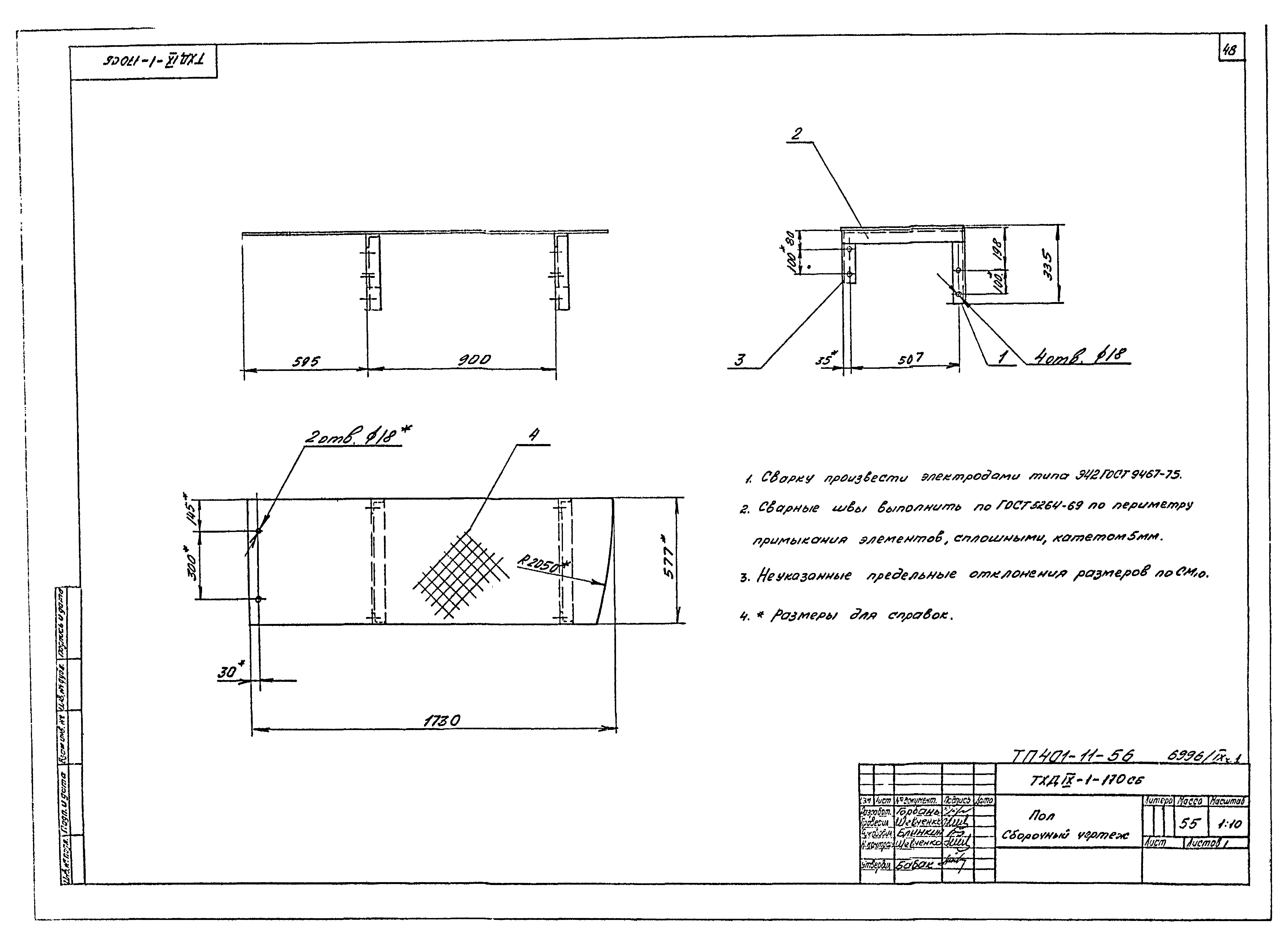 Типовой проект 401-11-56