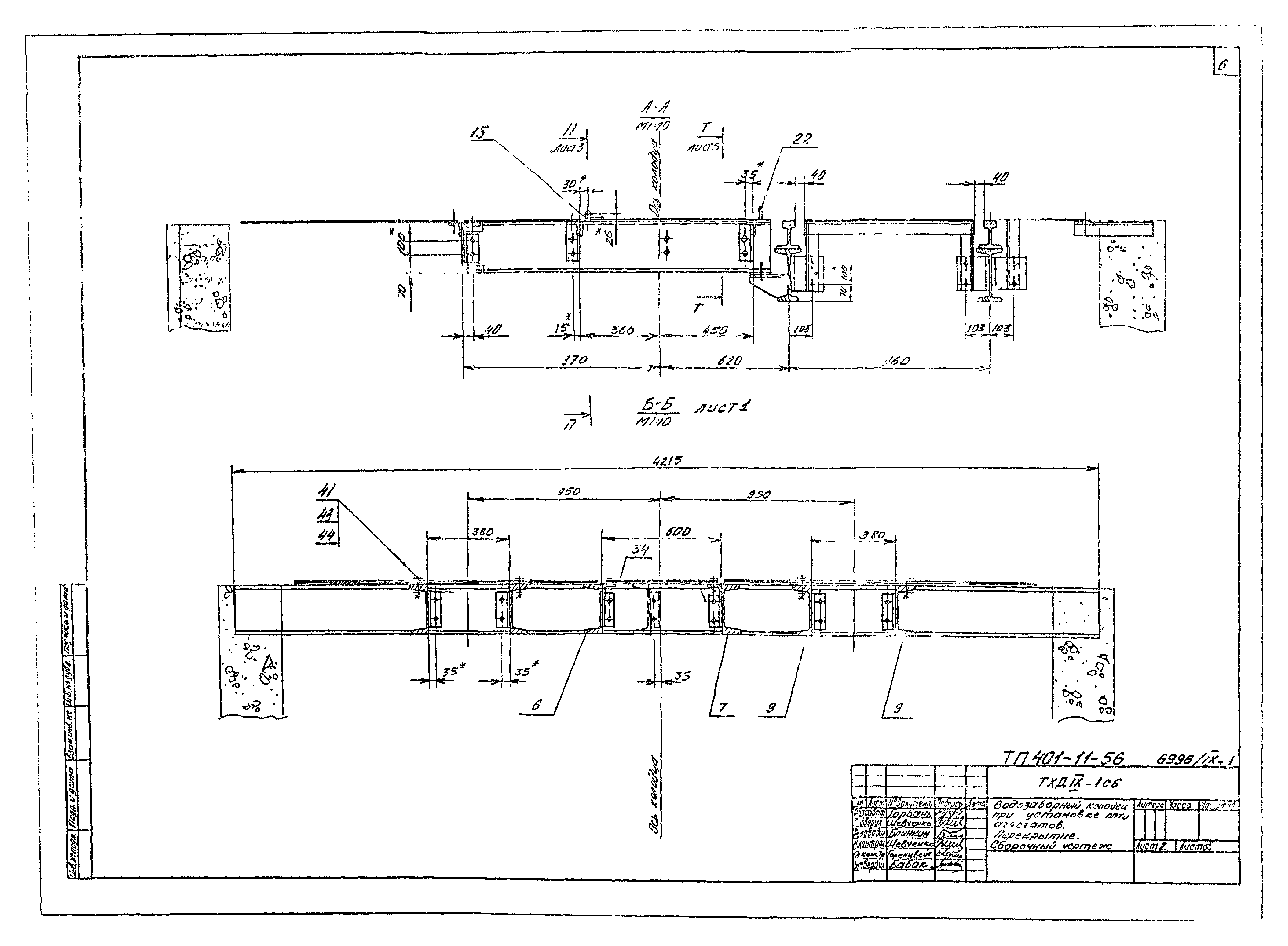Типовой проект 401-11-56