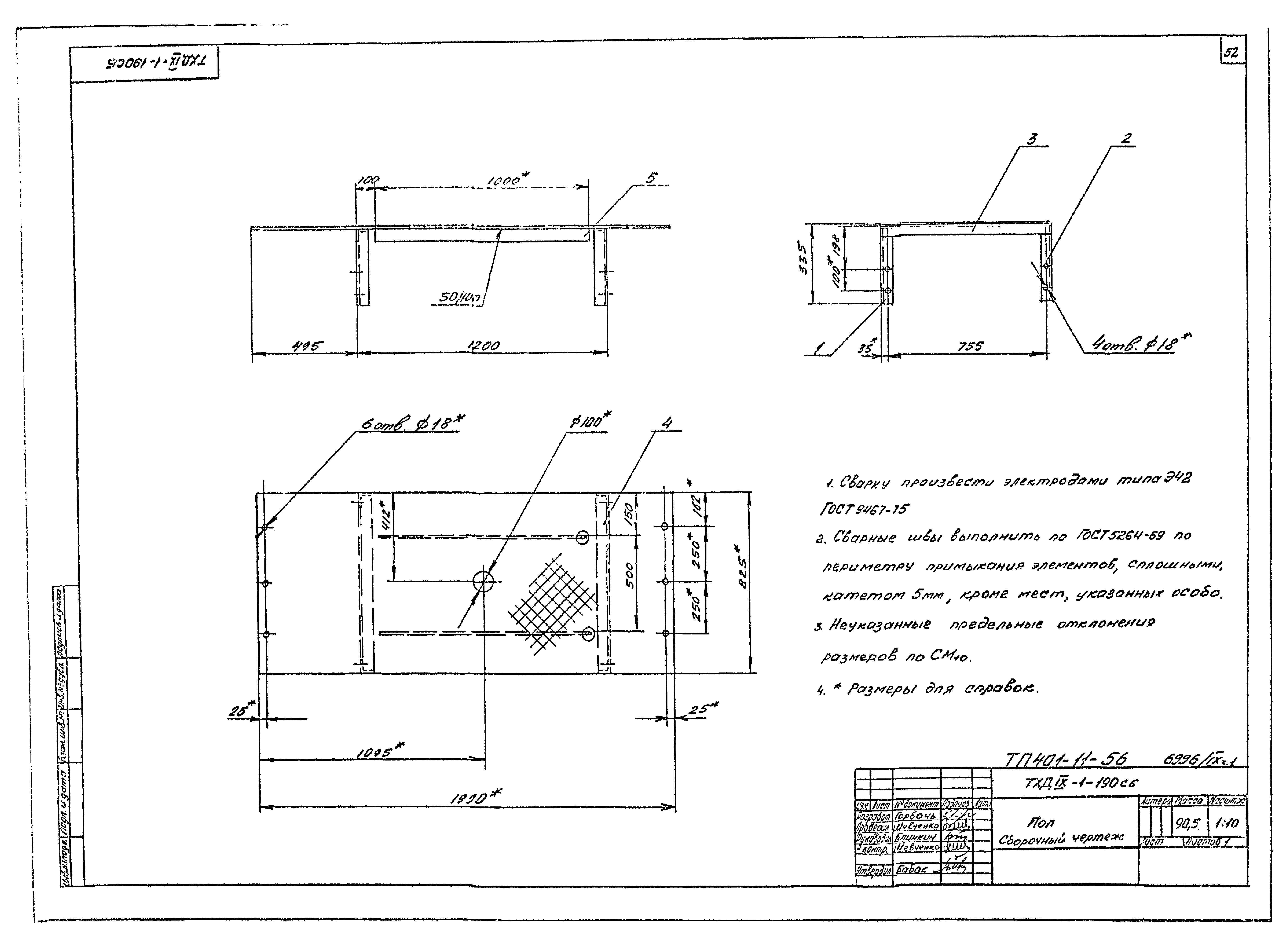 Типовой проект 401-11-56