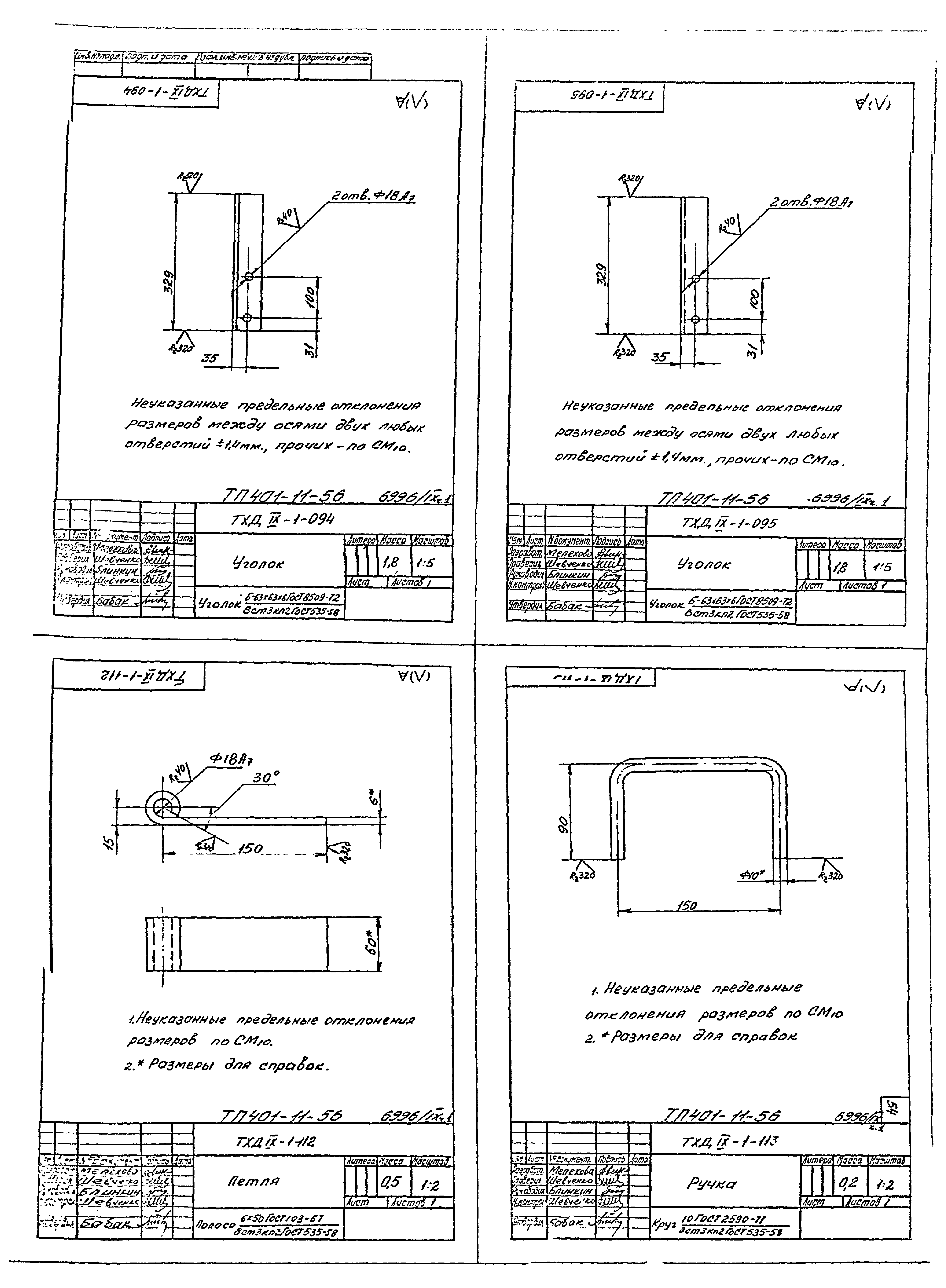 Типовой проект 401-11-56